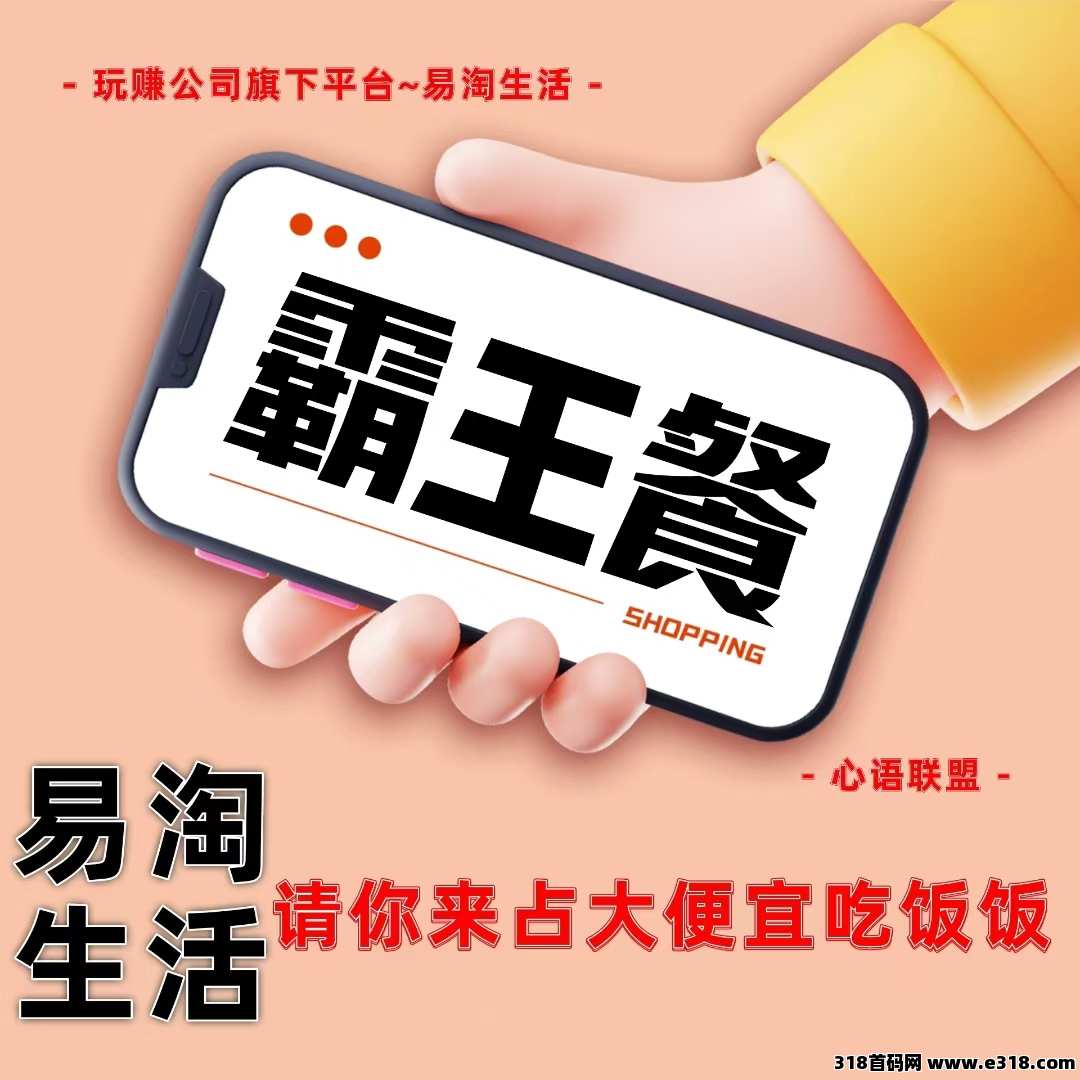 首码【易省多多】