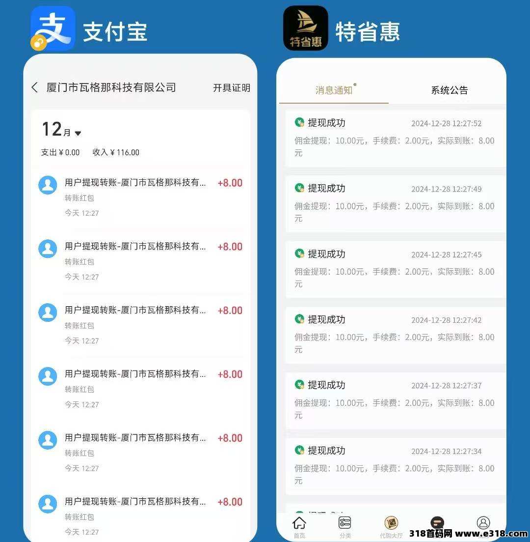 特省惠亲测，0撸玩家每天两单
