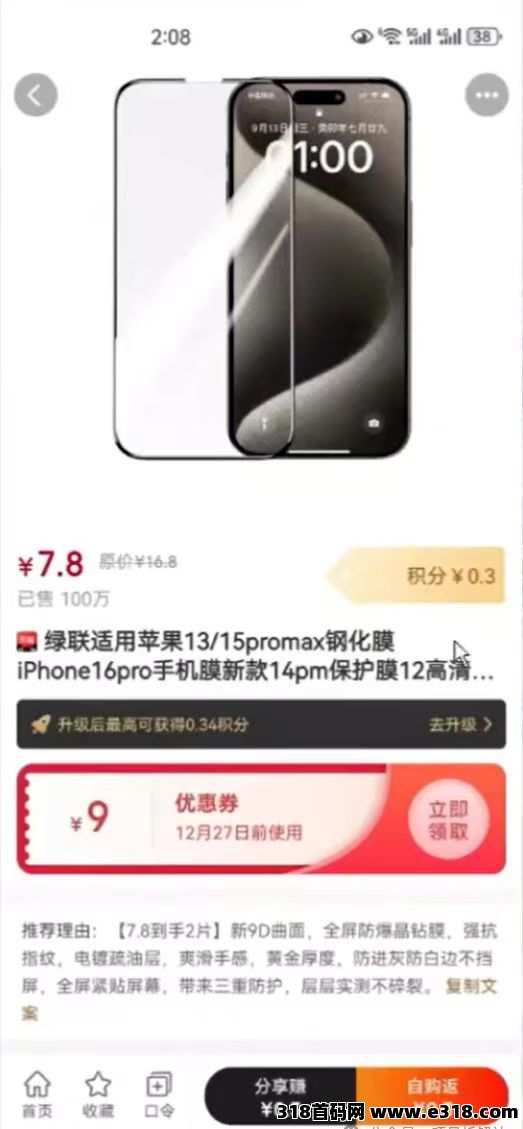 嘟赞首码全新赛道，利用二手平台赚两边差价佣金，会网购就能挣米