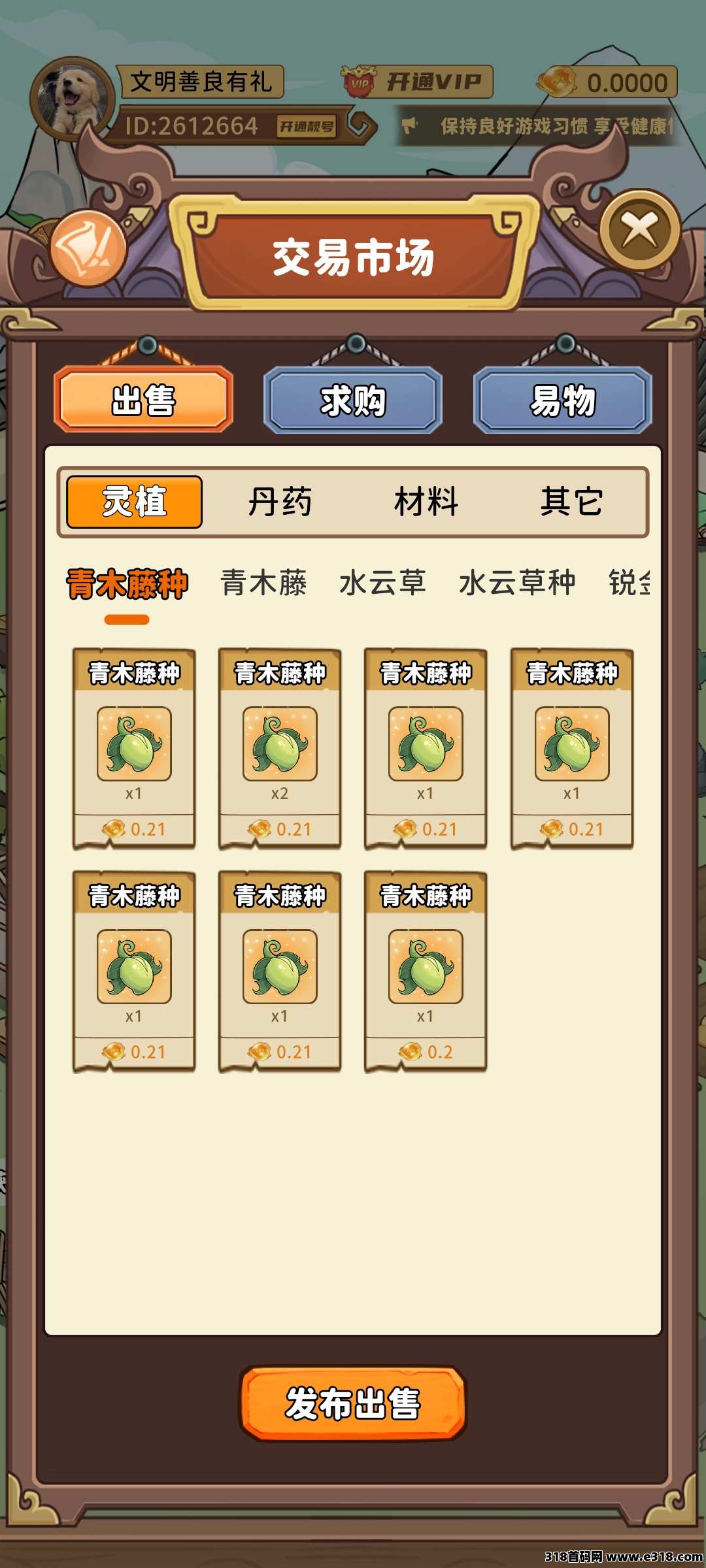 灵谷仙境首码，每日5个广告，种菜模式