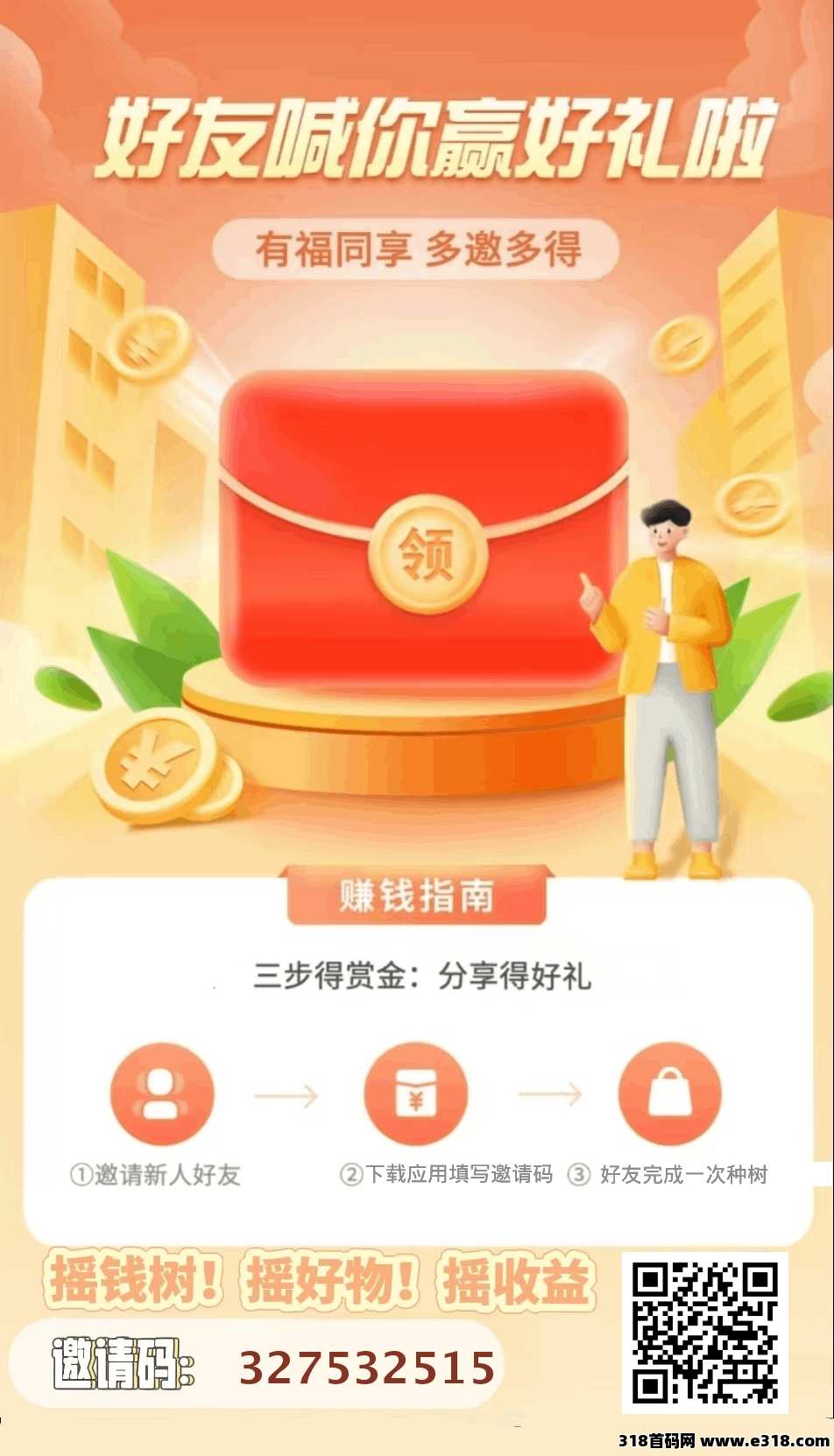 《摇钱树商城》免费零撸，自带回收，不看广告