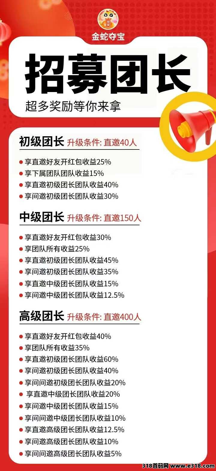 〖金蛇夺宝〗零撸新品，多鱼新品，看广告单价高，长期项目