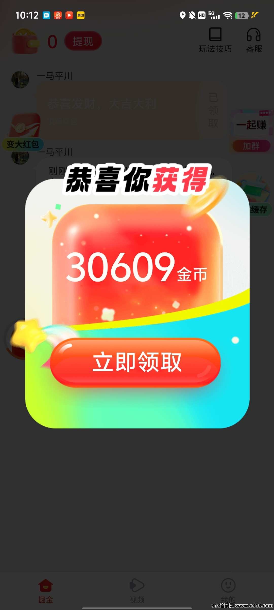 〖金蛇夺宝〗零撸新品，多鱼新品，看广告单价高，长期项目