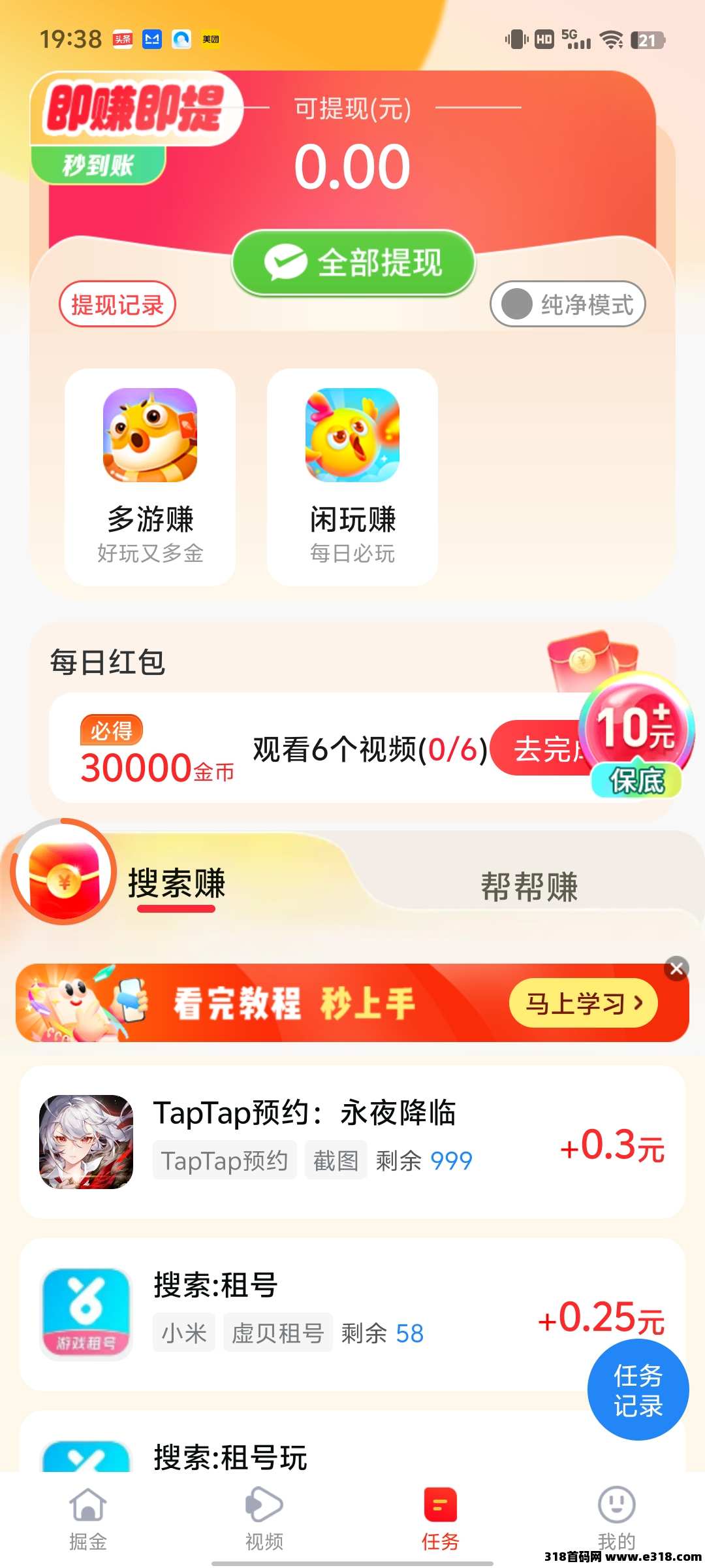〖金蛇夺宝〗零撸新品，多鱼新品，看广告单价高，长期项目