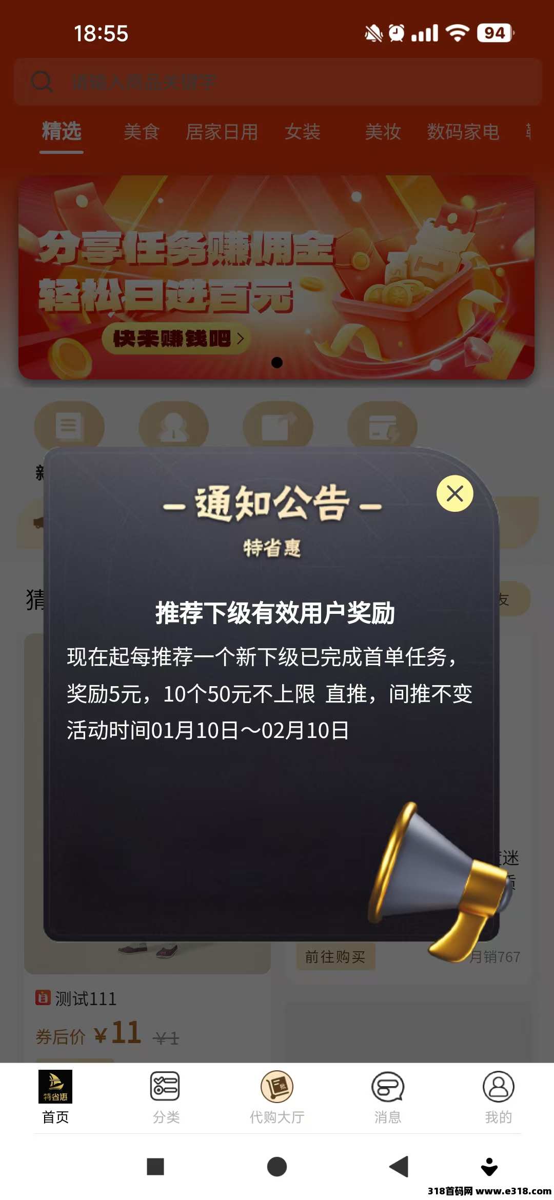 特省惠，0撸平台每天两单，亲测到账