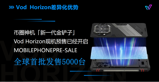 VOD全球首发的Web3全链智能手机