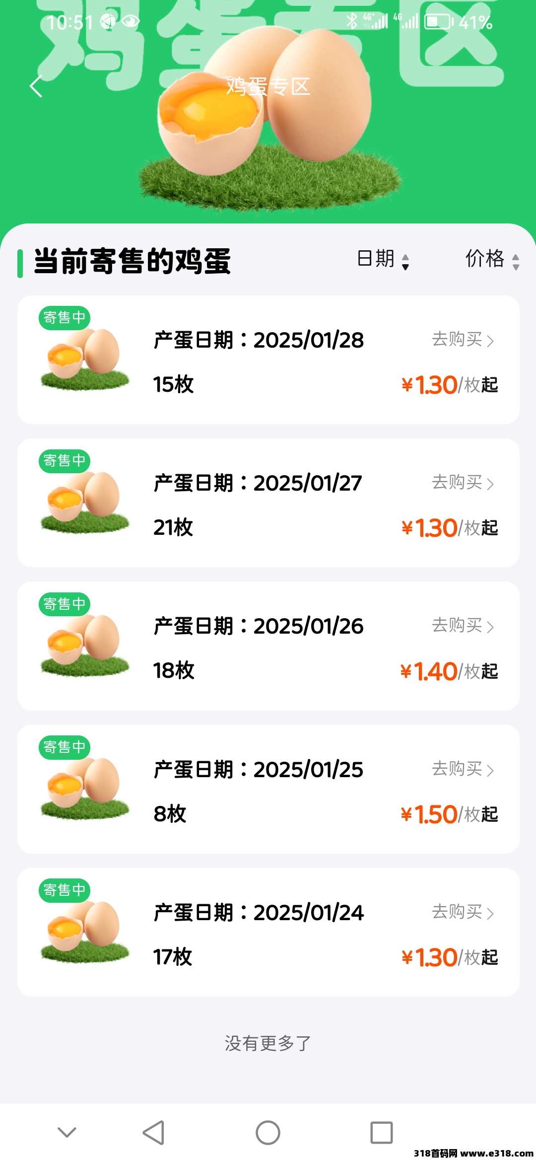 首码食小宝养鸡刚上线
