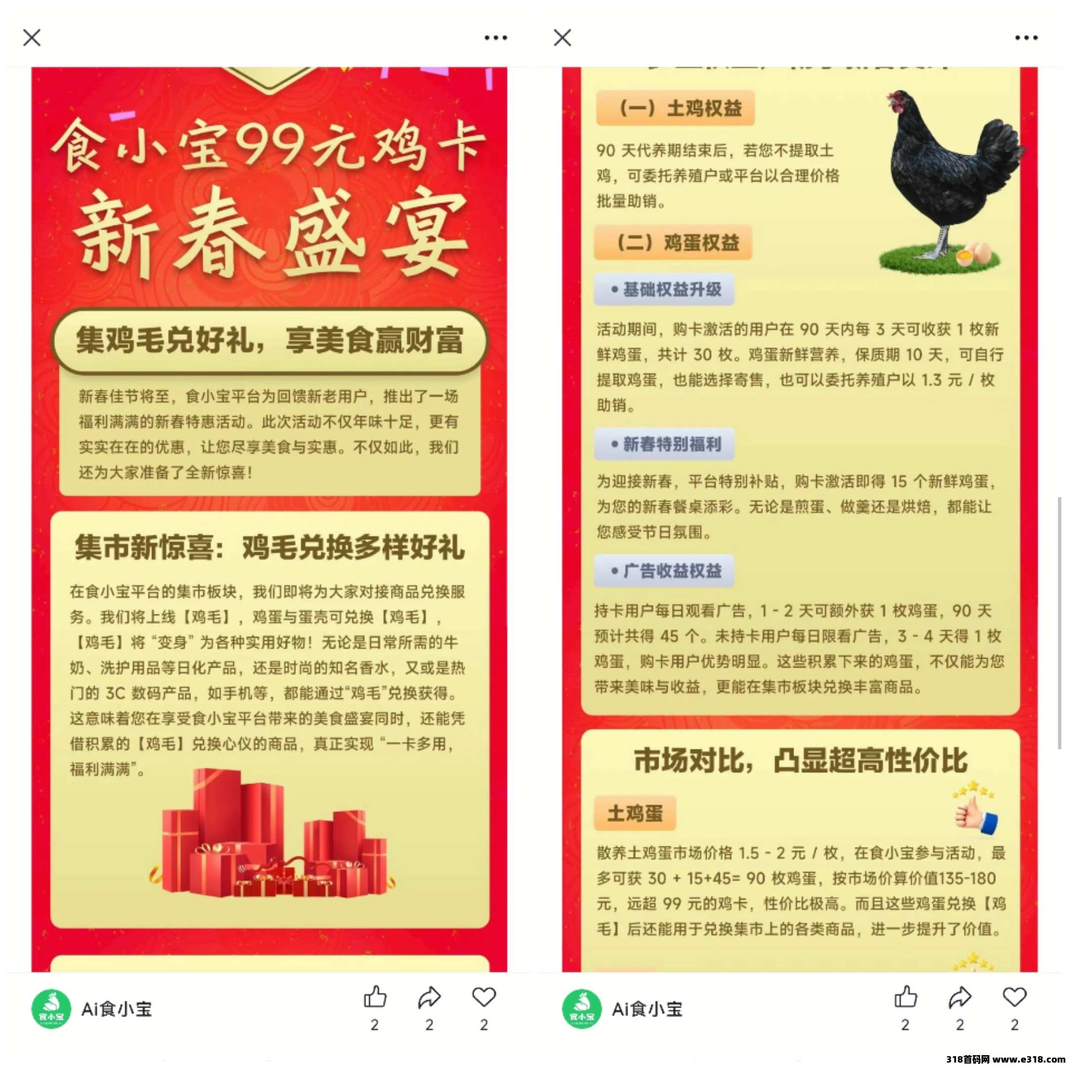 首码食小宝养鸡刚上线