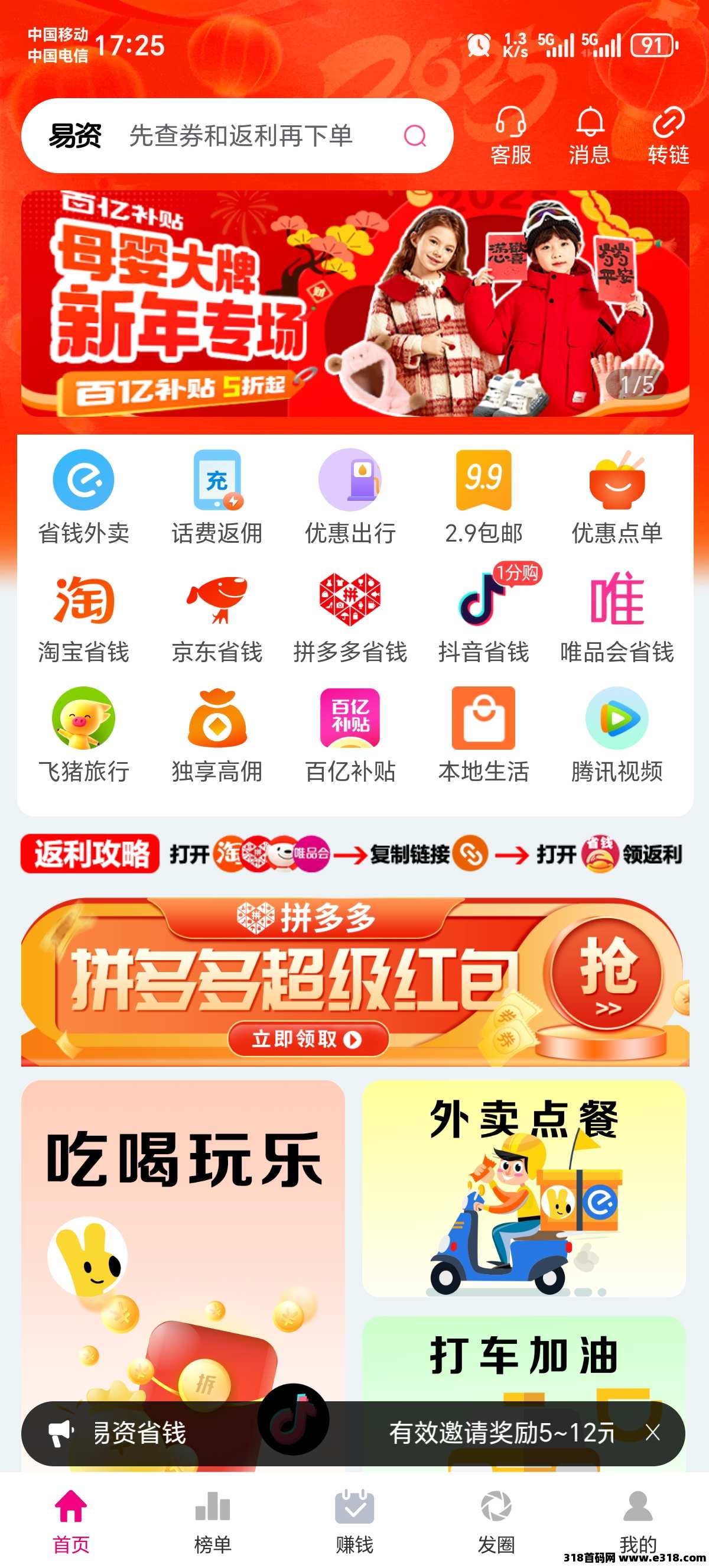 剁手党福音，易资省钱APP