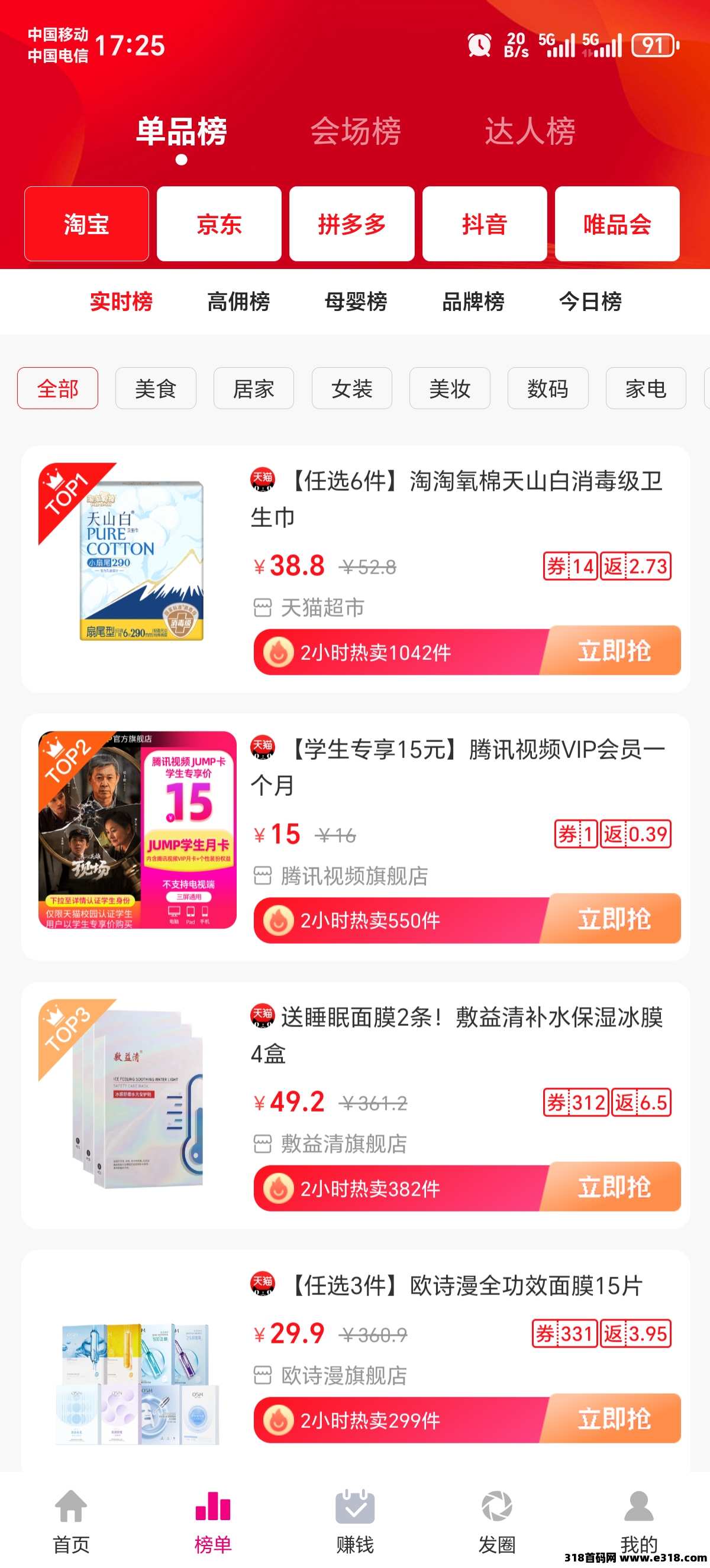 剁手党福音，易资省钱APP
