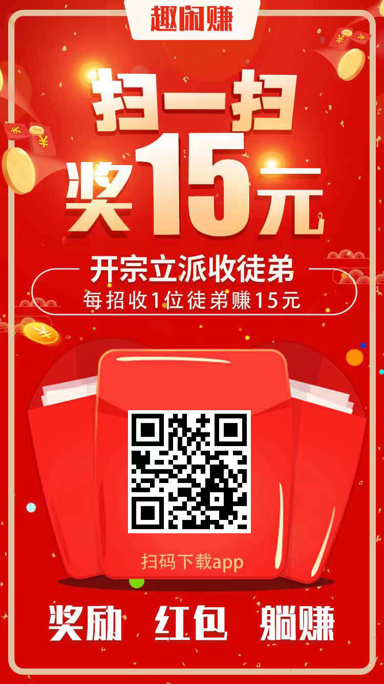 《趣闲赚》平台的新人福利超级好，游戏和任务双重收益，而且提现是秒到