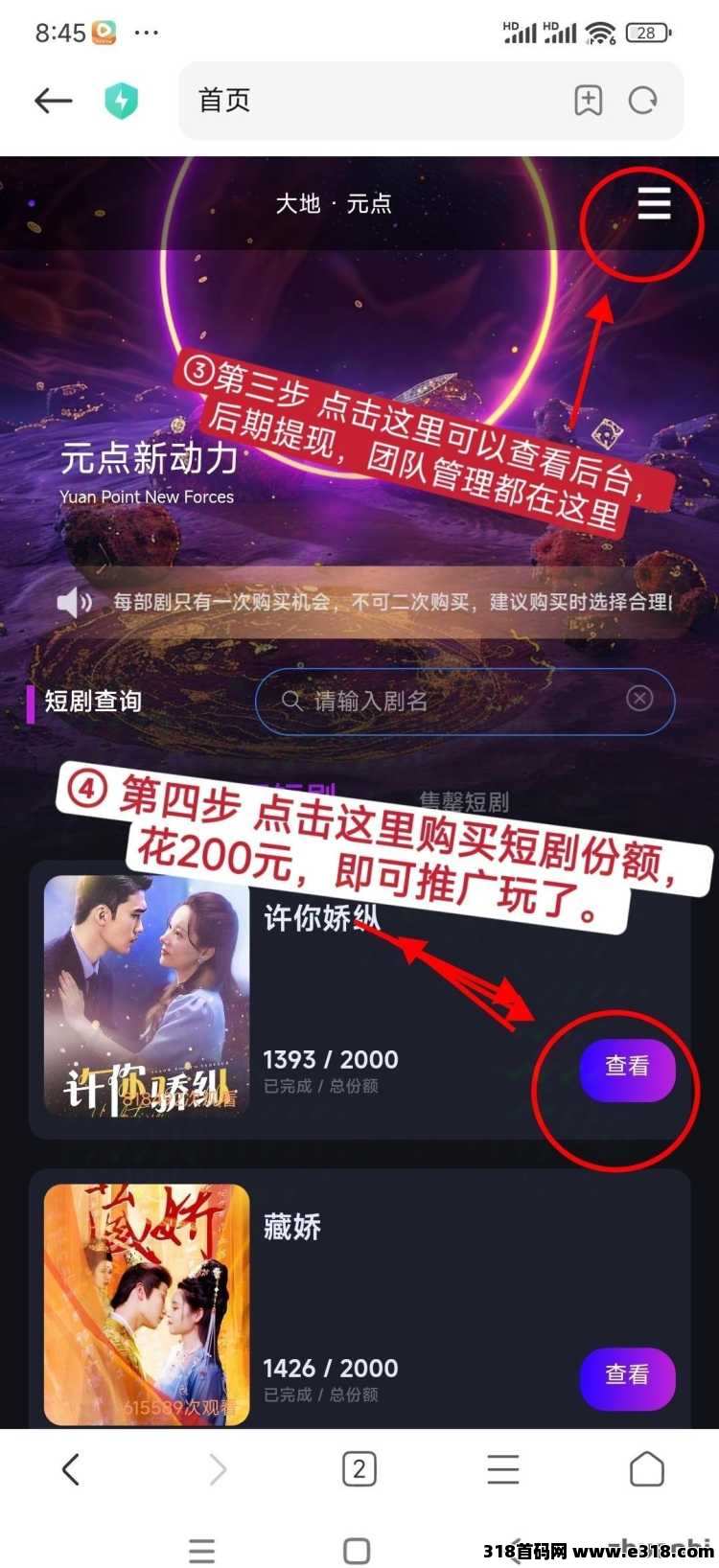 元点短剧app、版权购买操作系列（十五大亮点）怎么玩，注册流程介绍，海外版重磅上线！2025最给力的平台
