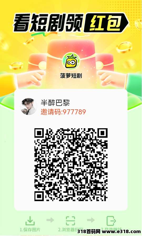 首码菠萝短剧，无需养机有保底，免费开高级团长