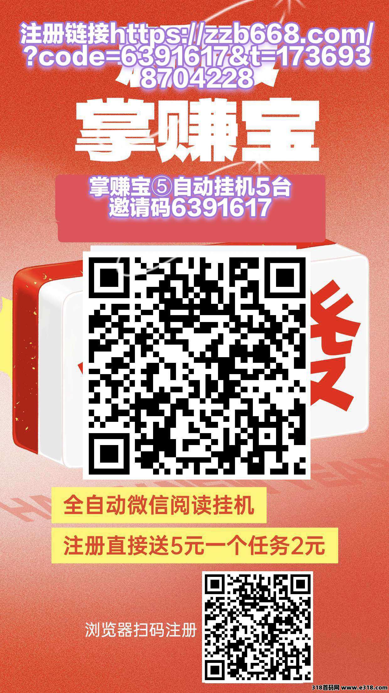 掌赚宝，自动挂机5台，收益高，最新版本，最新模式挂机