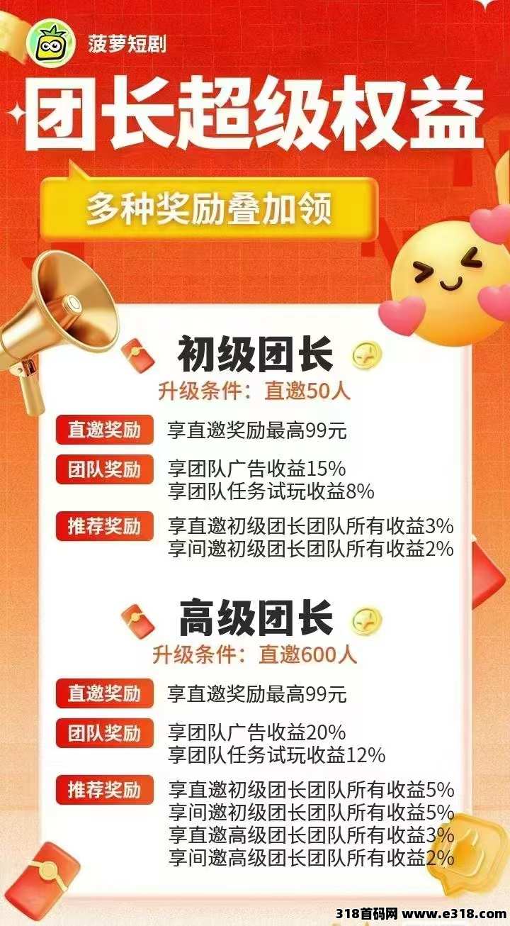 菠萝短剧，广告收益保底，最新项目，可开团