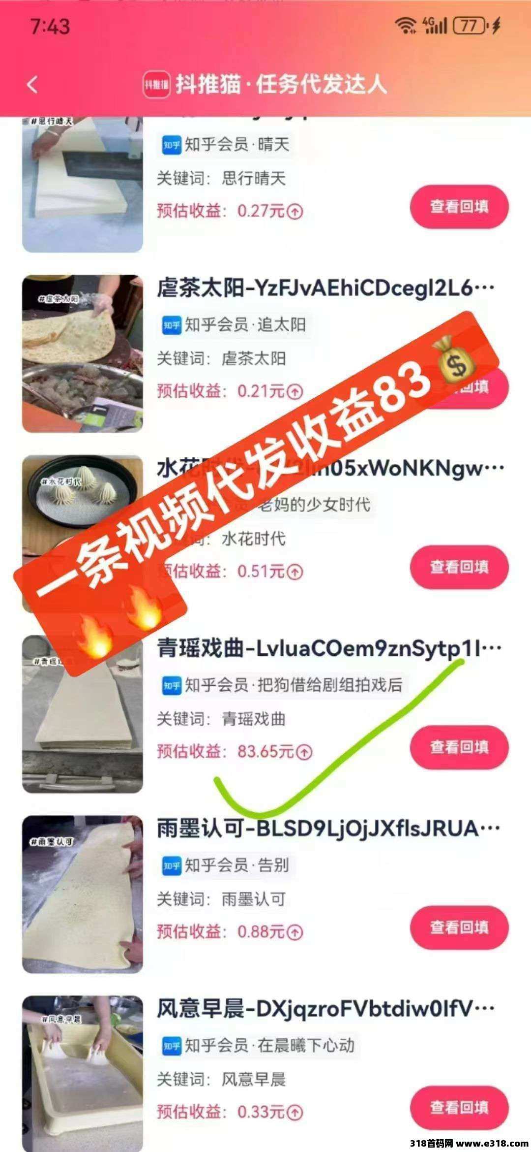 抖推猫，一健代发视频，不直播、不露脸、不拍视频， 不剪辑，不实名，0粉丝也能变现