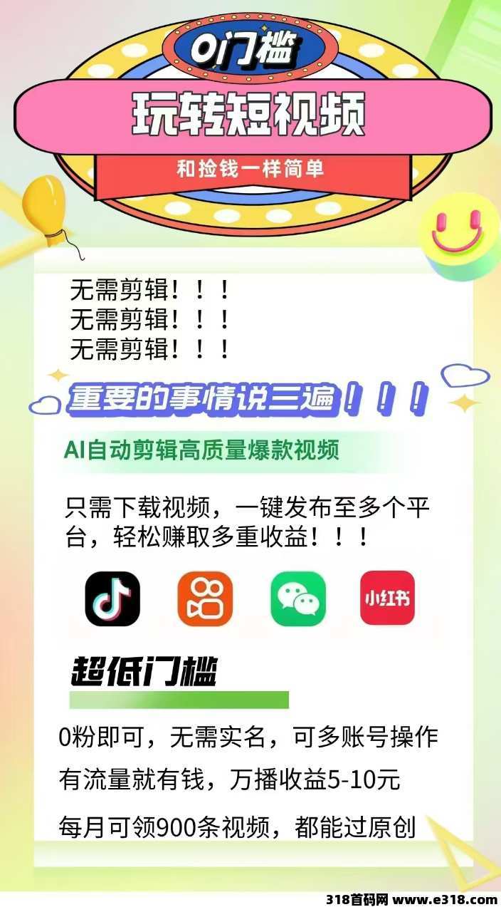 抖推猫，一健代发视频，不直播、不露脸、不拍视频， 不剪辑，不实名，0粉丝也能变现