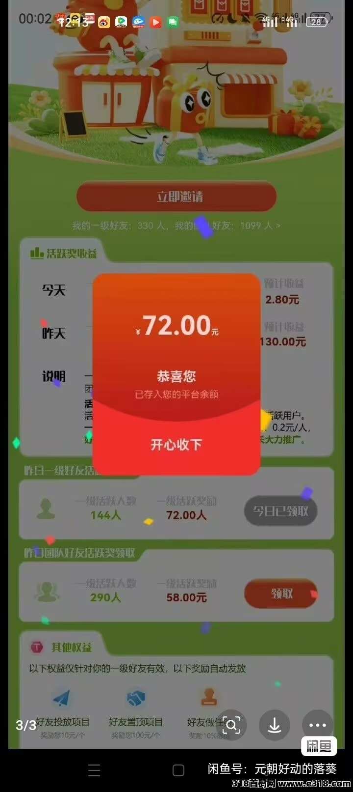 汇应用零撸登录即可提现起飞上车