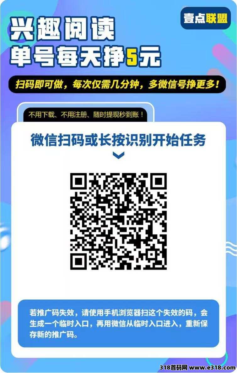 壹点联盟最新项目，微信阅读每天到账，不限制