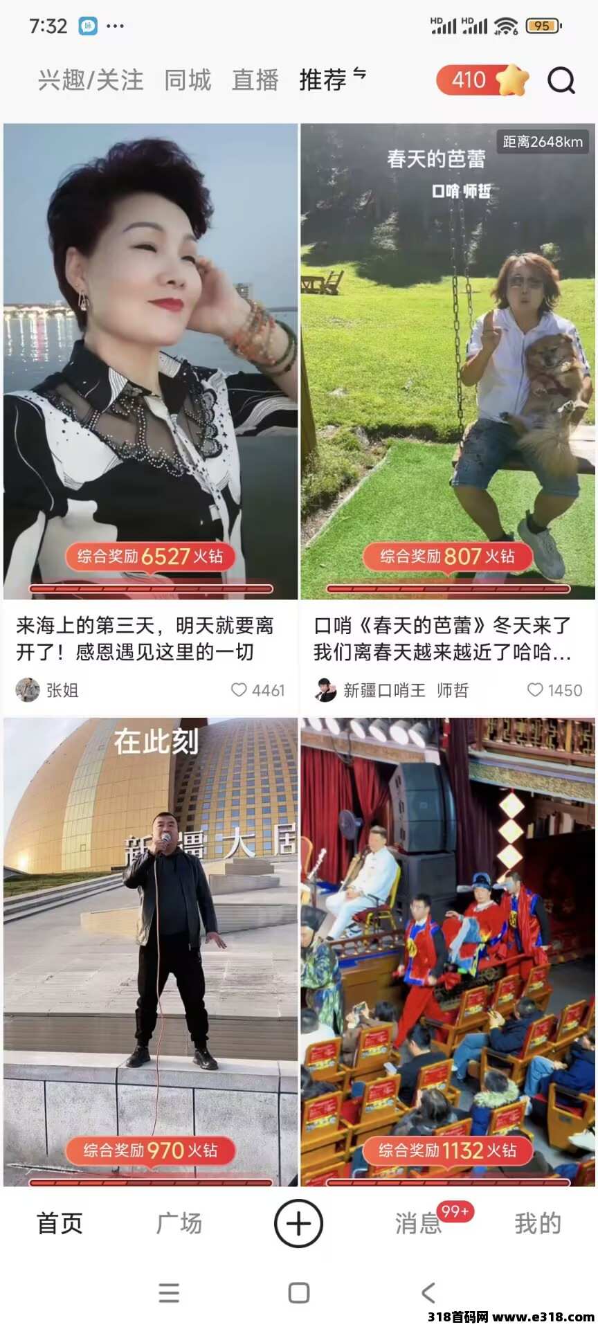 火乐园：直播平台正式启动招募推广员，签合同，推广送区县代理，拿当地流水收益