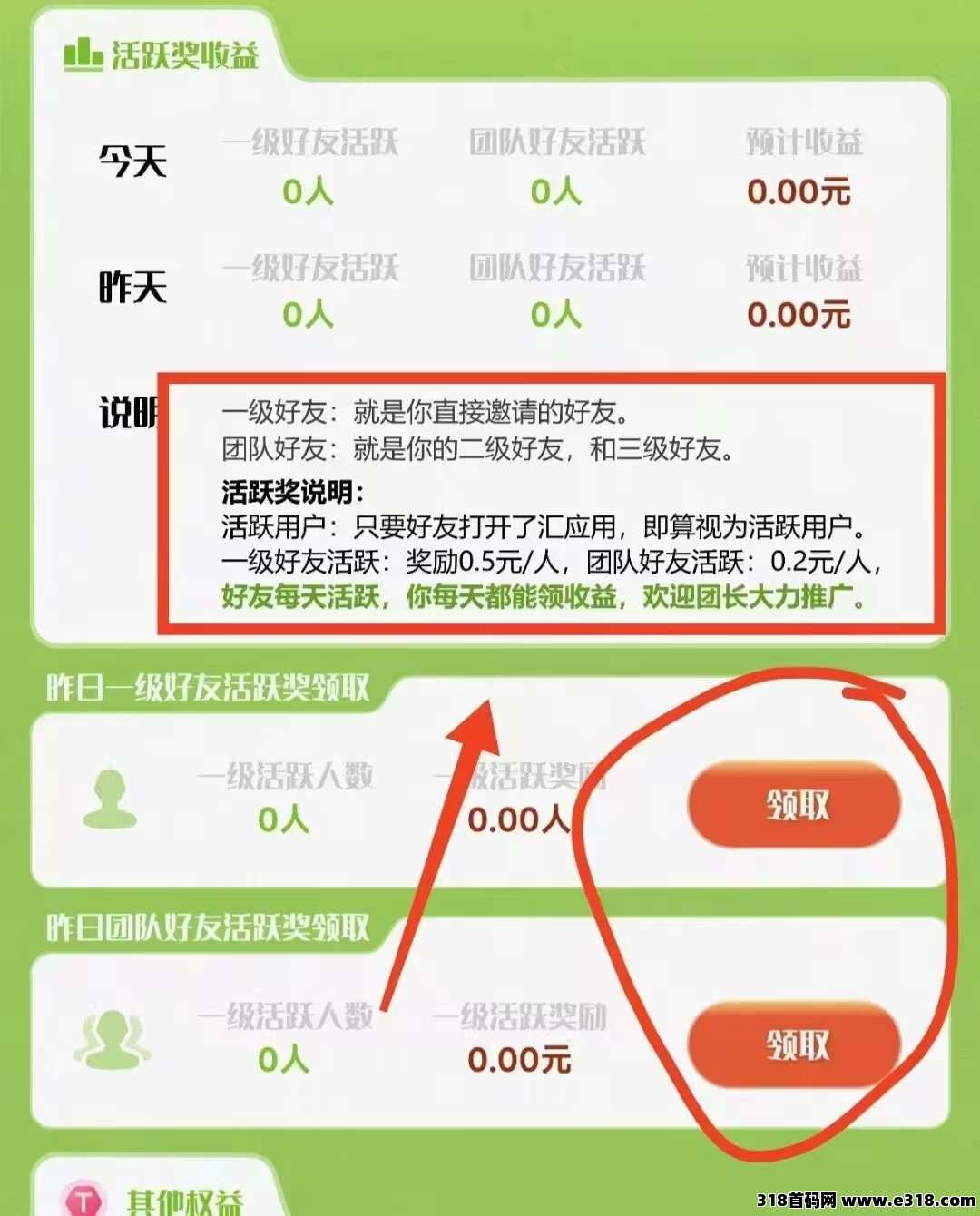 汇应用零撸登录即可提现起飞上车