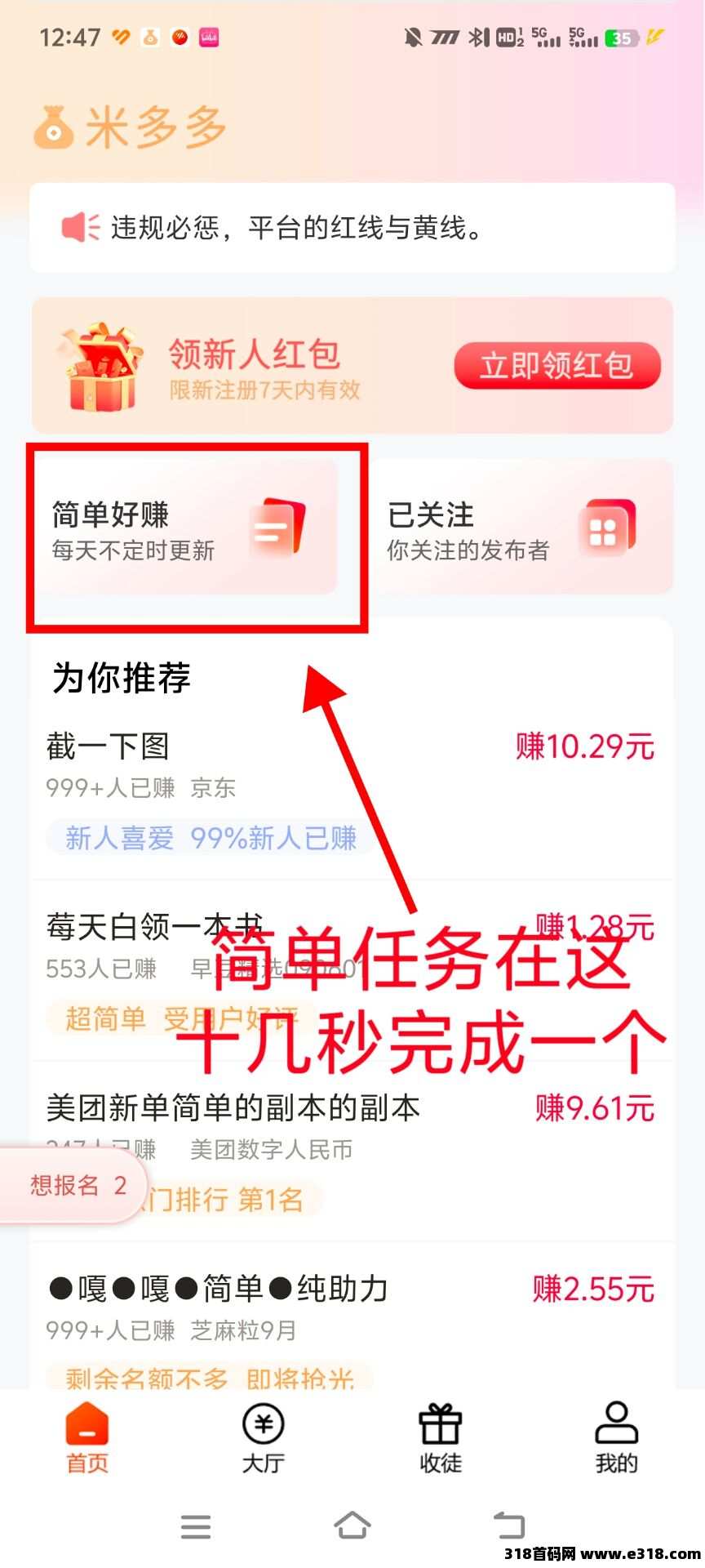 米哆哆APP，0投入任务悬赏赚钱，几分钟就完成