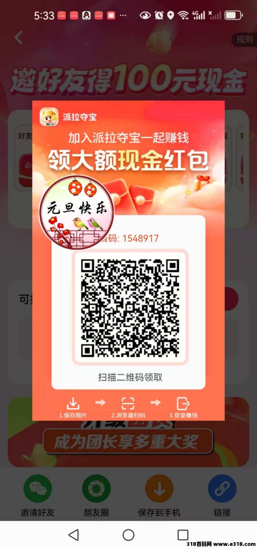 首码【派拉夺宝】大平台稳定长久