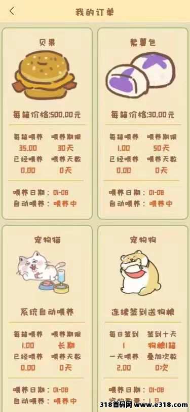 动物餐厅首码零撸，收益高，注册奖励宠物，零撸无广告，简单签到，新风口
