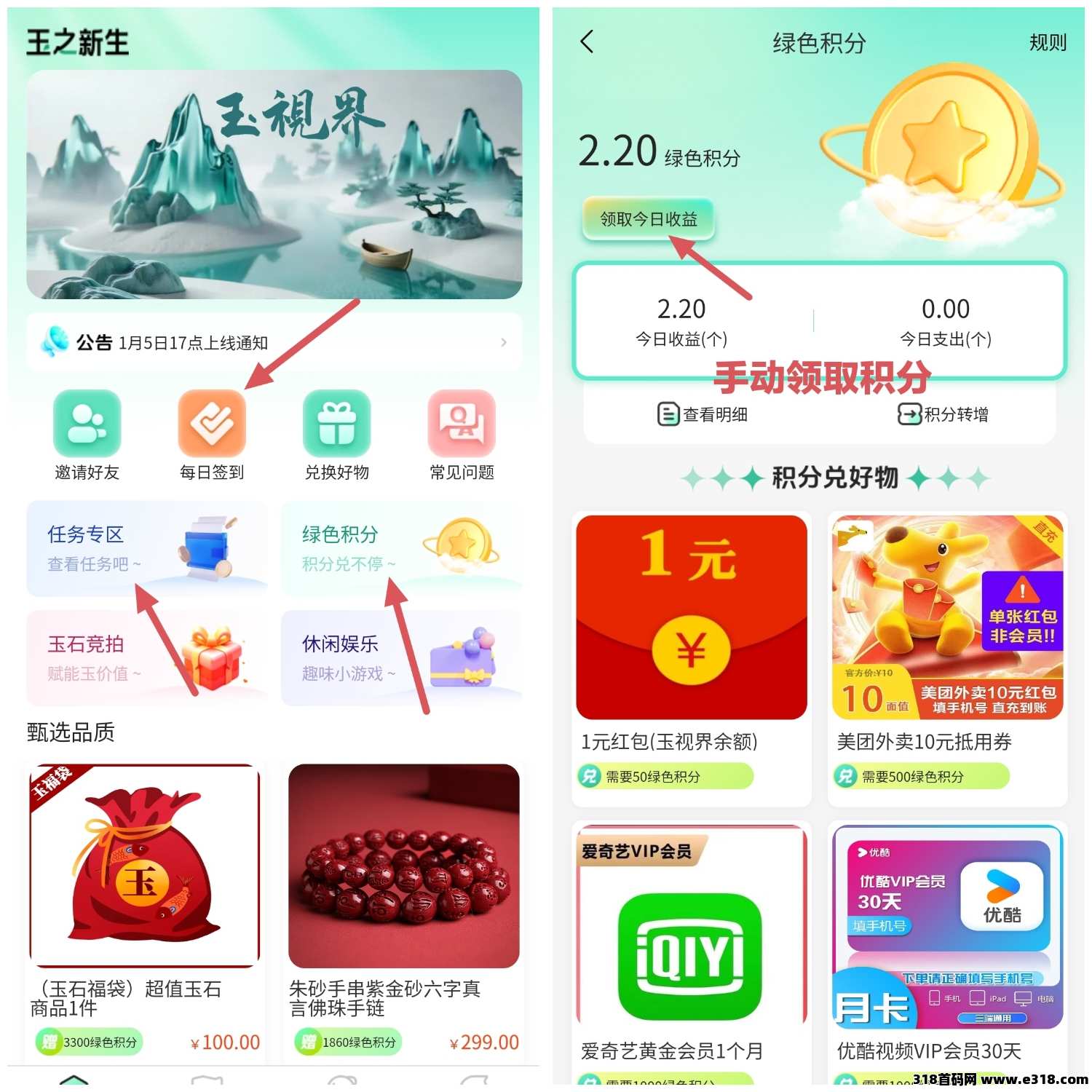【玉视界】2025黑马项目，释放模式长久收益