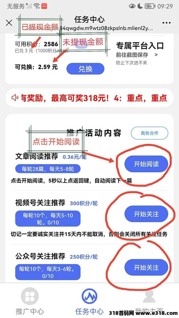 有米阅读首码，零撸天花板，收益高