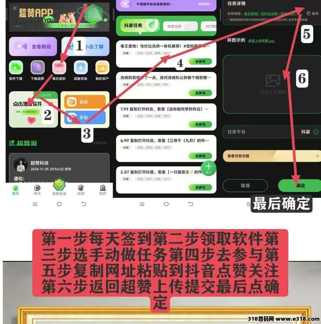 超赞，0撸点赞关注赚钱