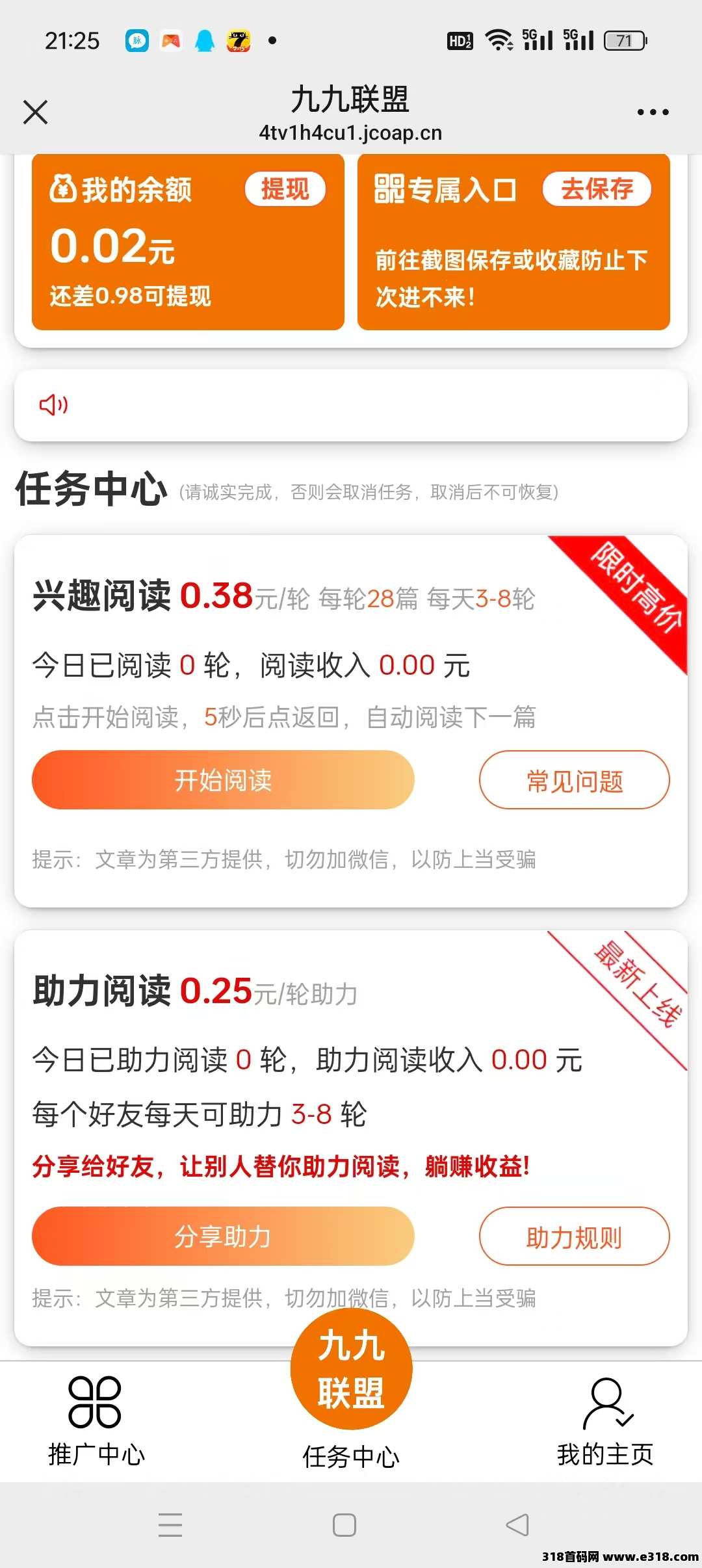 九九联盟，新阅读，保底收益，最新模式