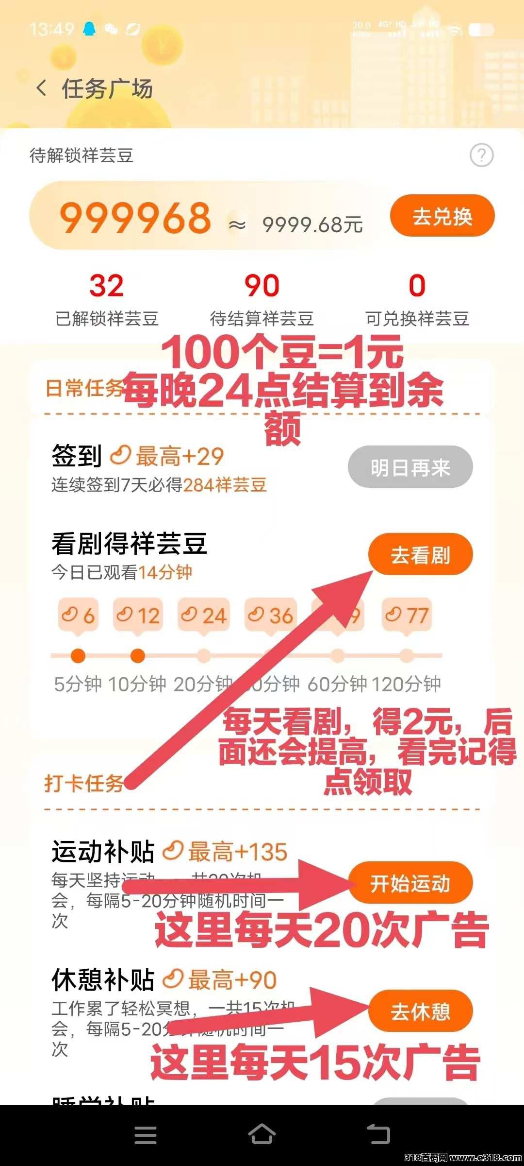 【祥芸来】短剧变现，天天提米