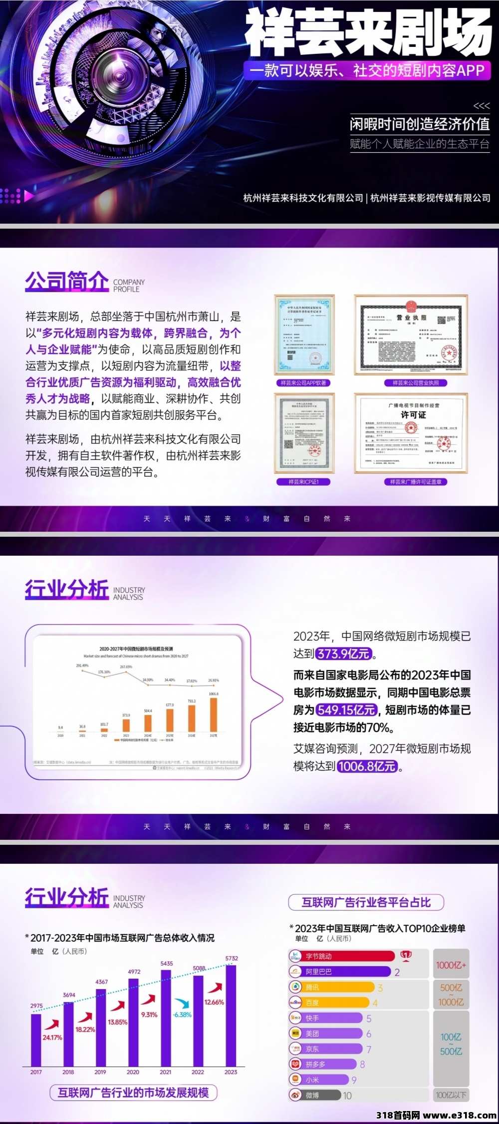 【祥芸来】短剧变现，天天提米