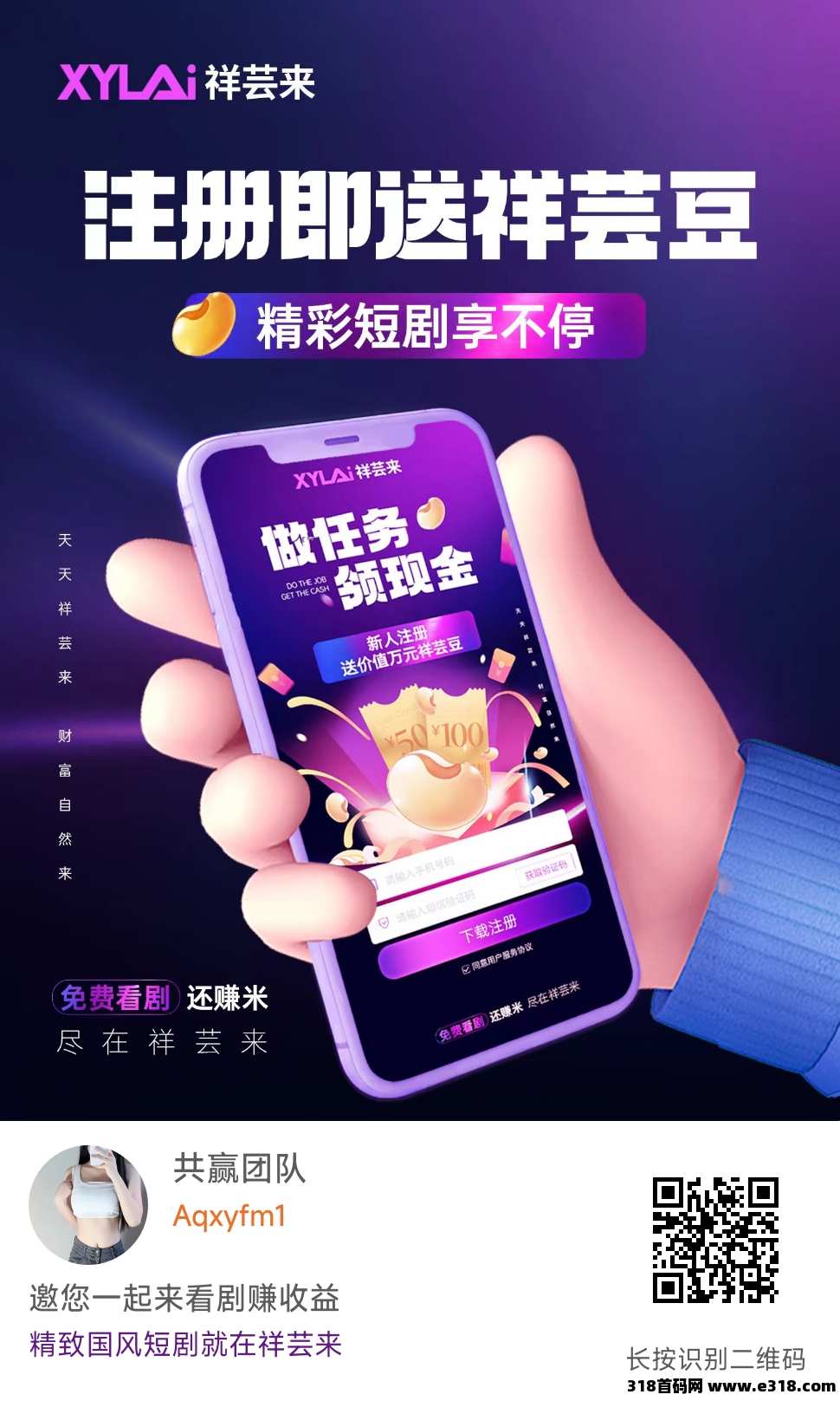 【祥芸来】短剧变现，天天提米