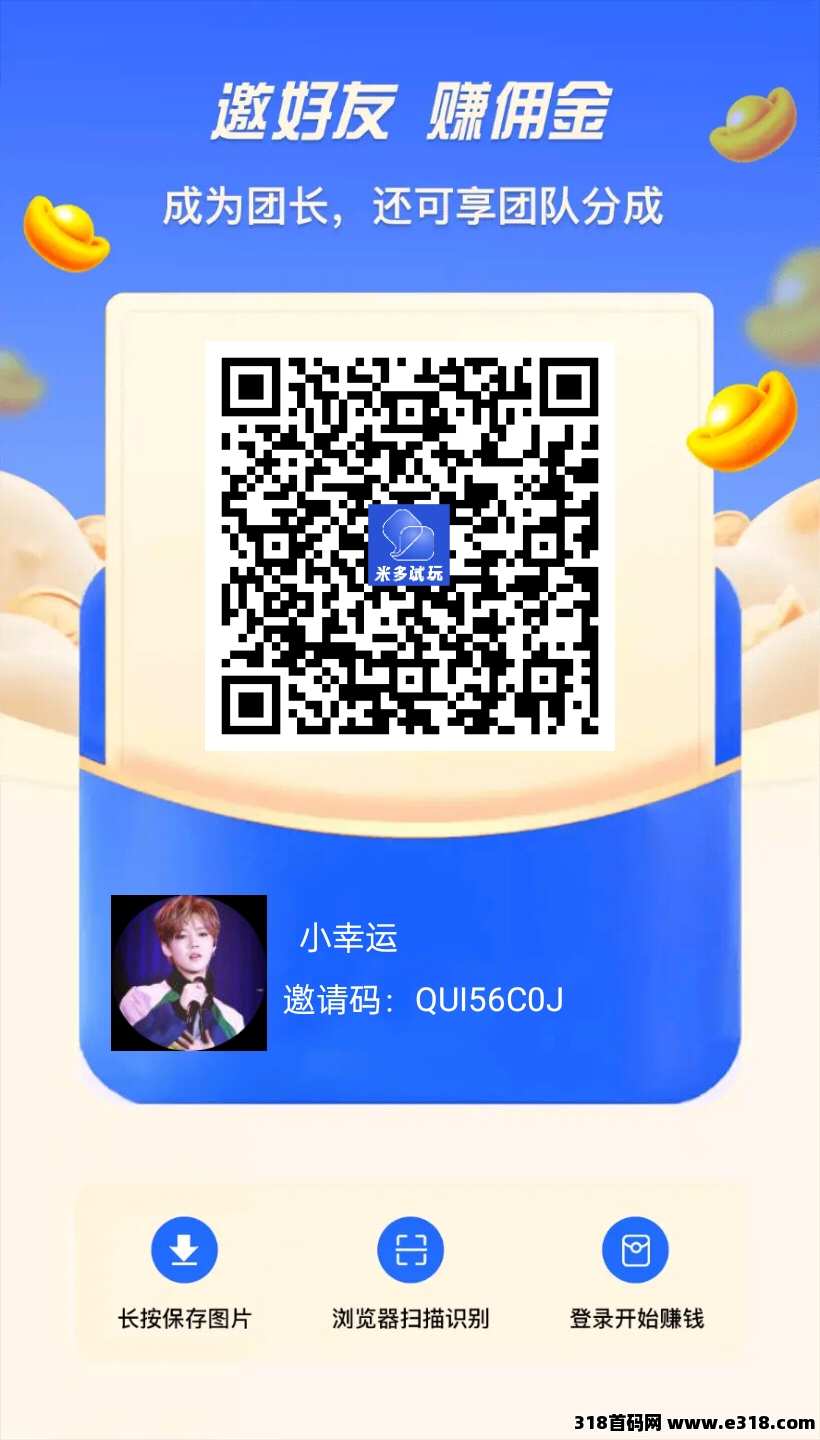 首码米多试玩APP全网内侧
