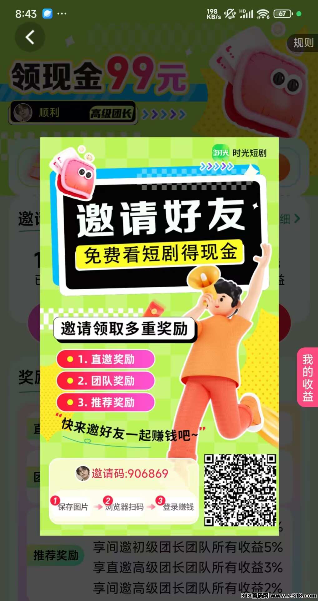 太棒了，时光短剧，刚刚上线看播大平台，哇塞，人人可领，每人一份