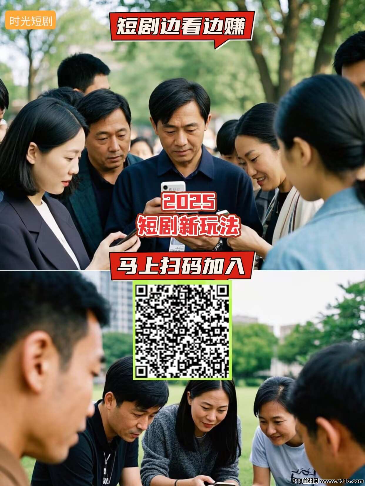 太棒了，时光短剧，刚刚上线看播大平台，哇塞，人人可领，每人一份