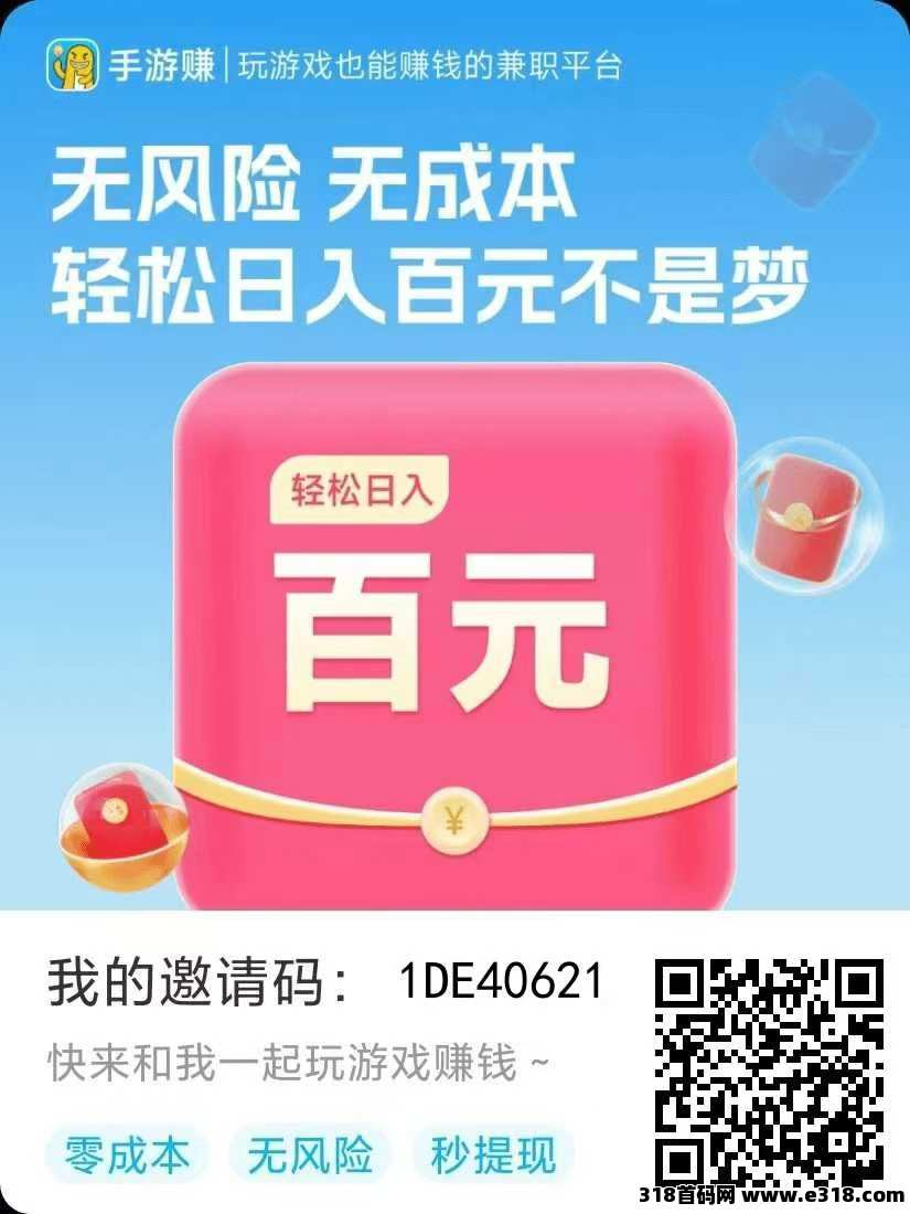 手游赚，最新游戏，收益高，简单无广告，团队模式
