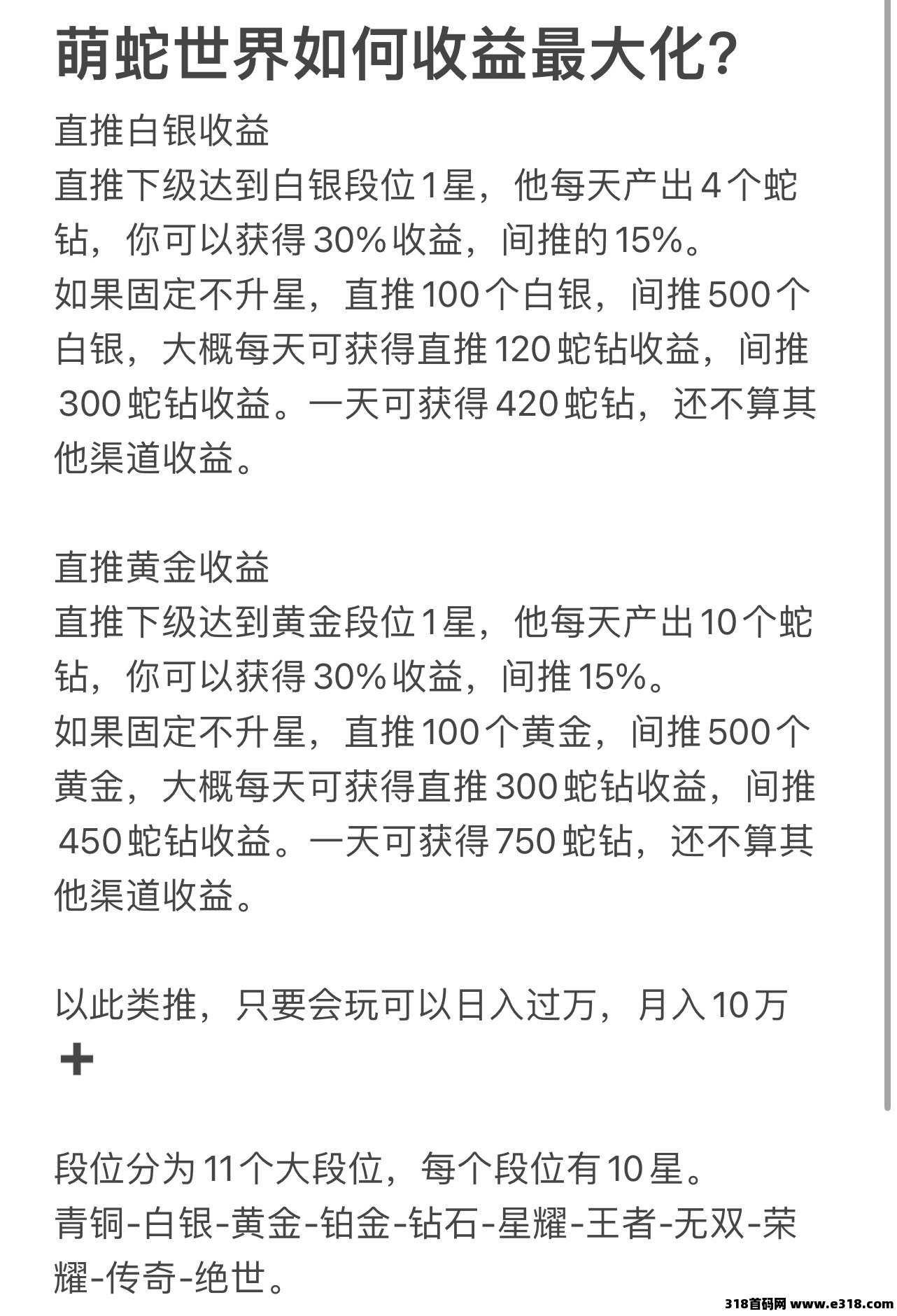 首码萌蛇世界，靠谱扶持对接团队