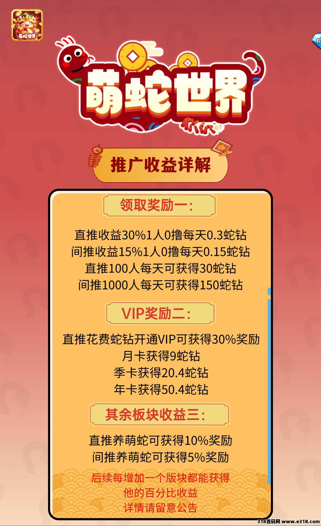 首码萌蛇世界，靠谱扶持对接团队