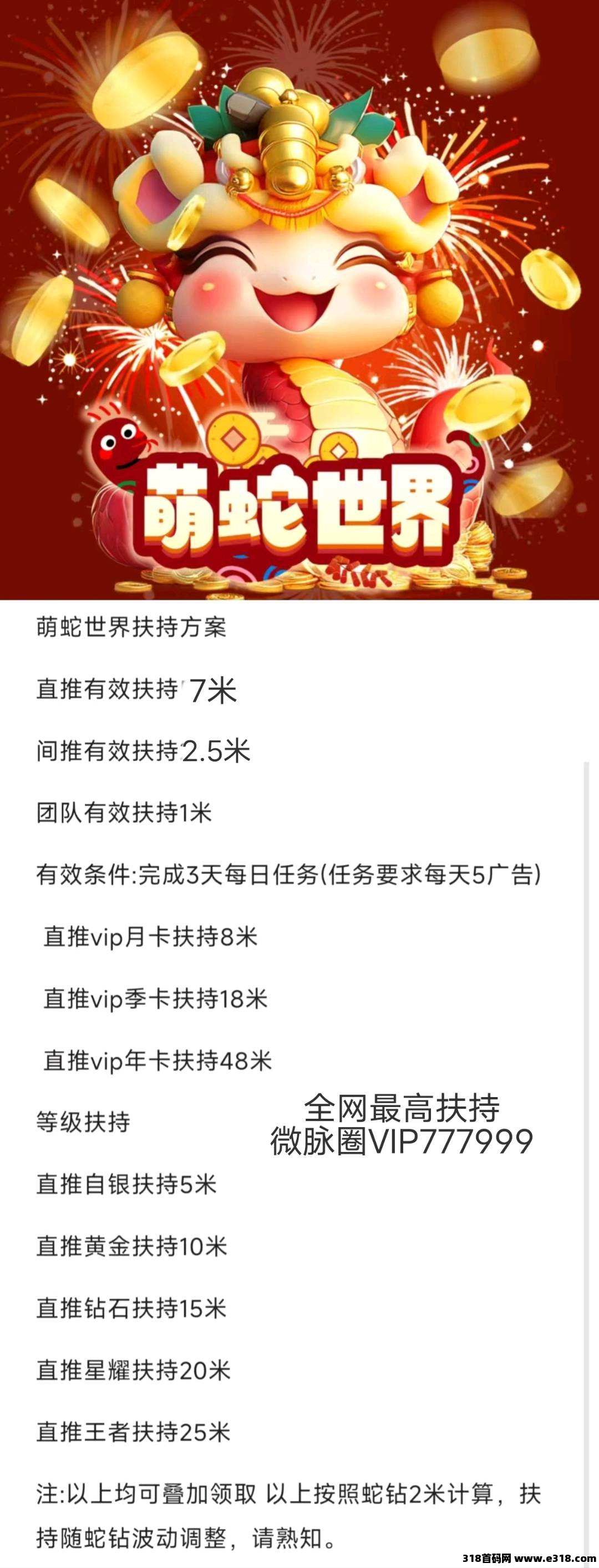 ​《萌蛇世界》全网最高扶持 免费零撸