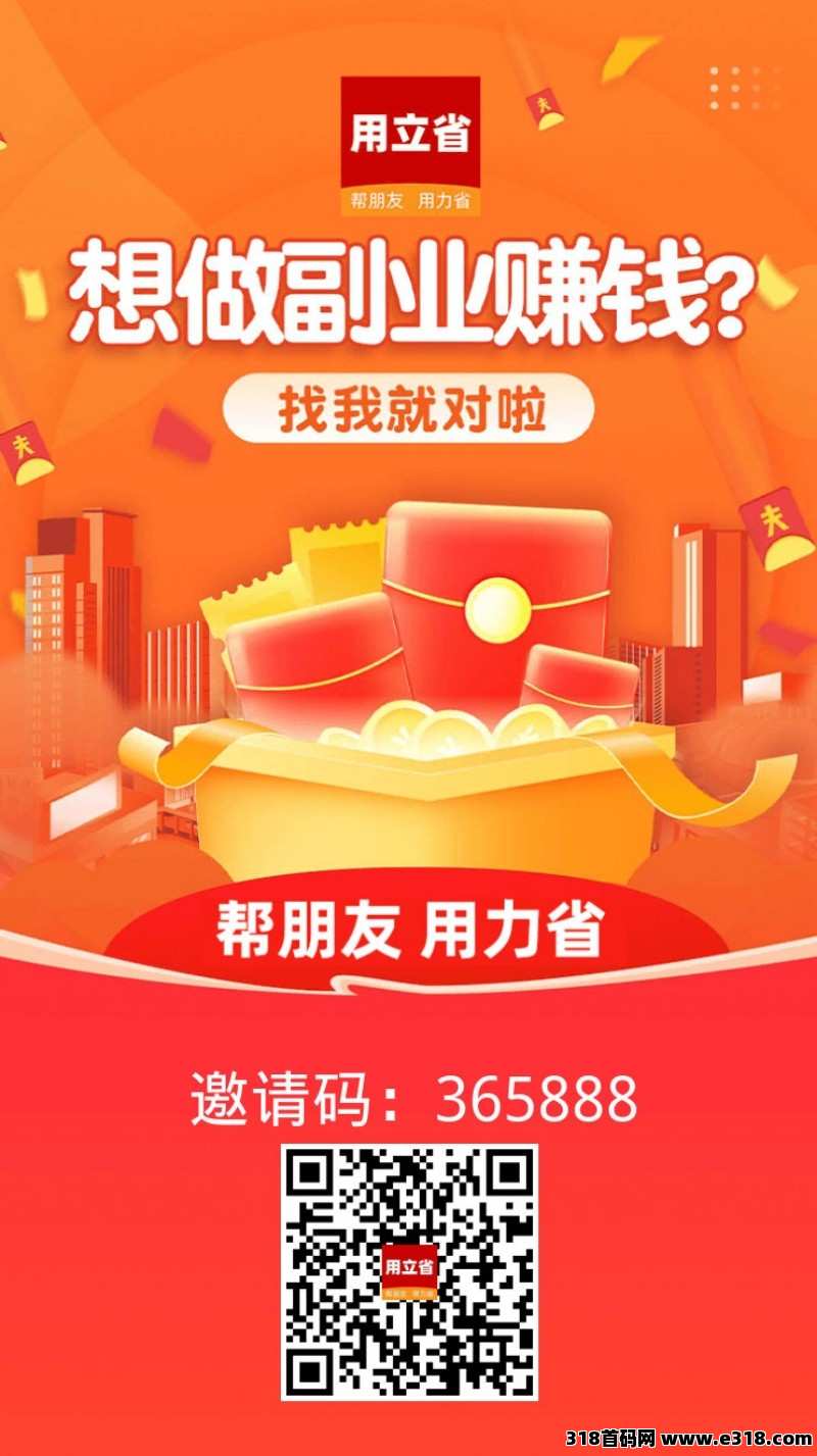 用立省返利APP，高佣返利