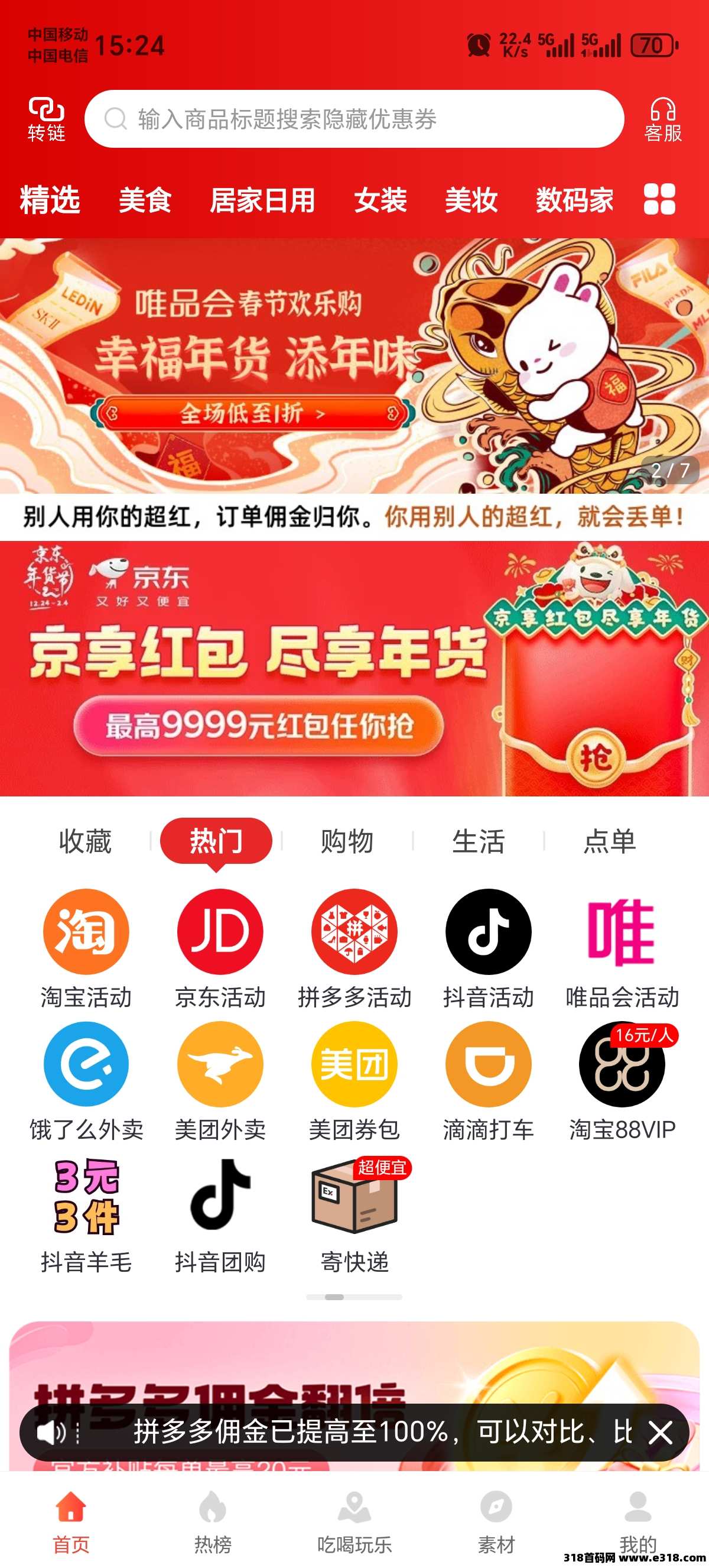 用立省返利APP，高佣返利