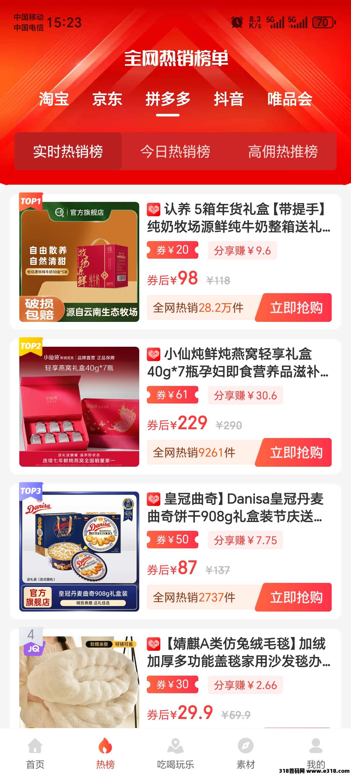 用立省返利APP，高佣返利