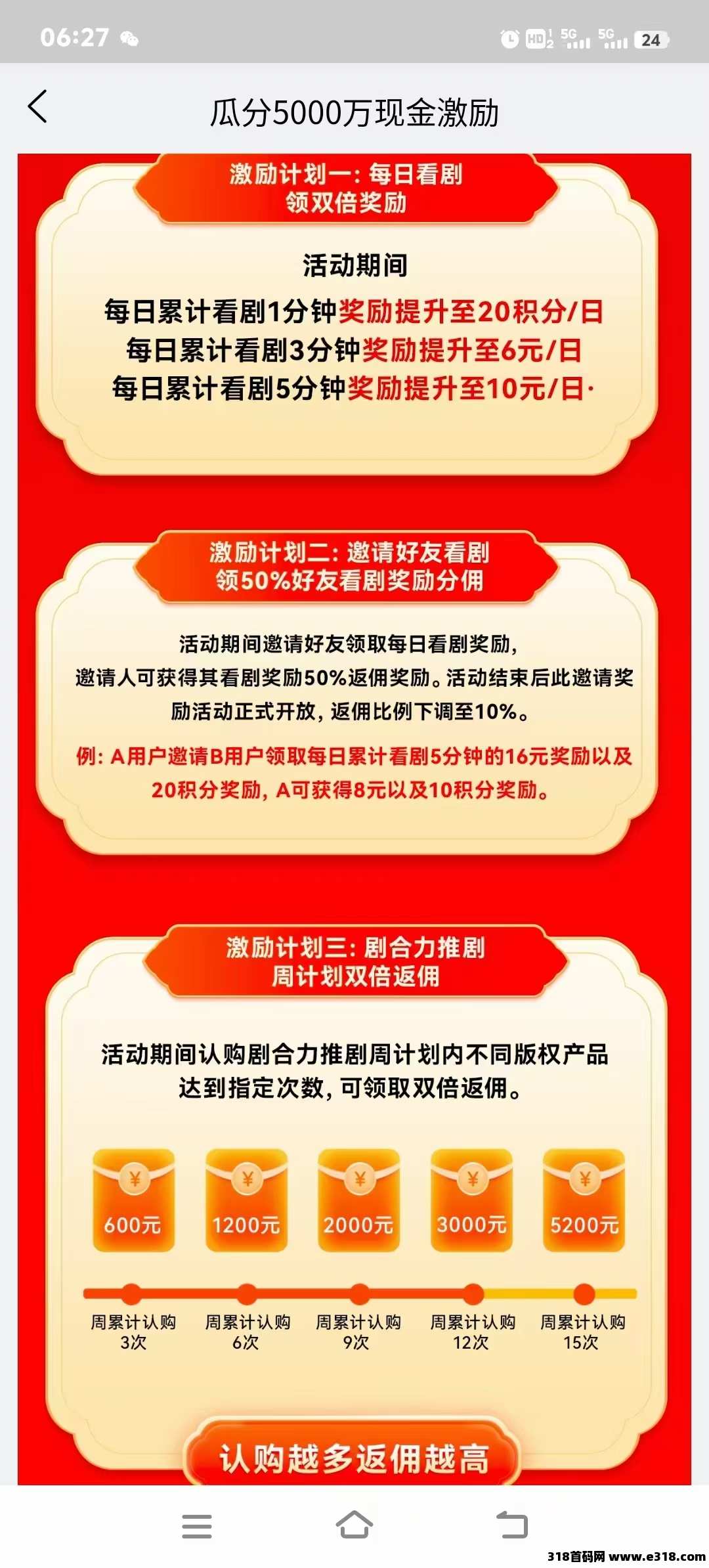 剧丰盈，每天零撸签到看剧任务