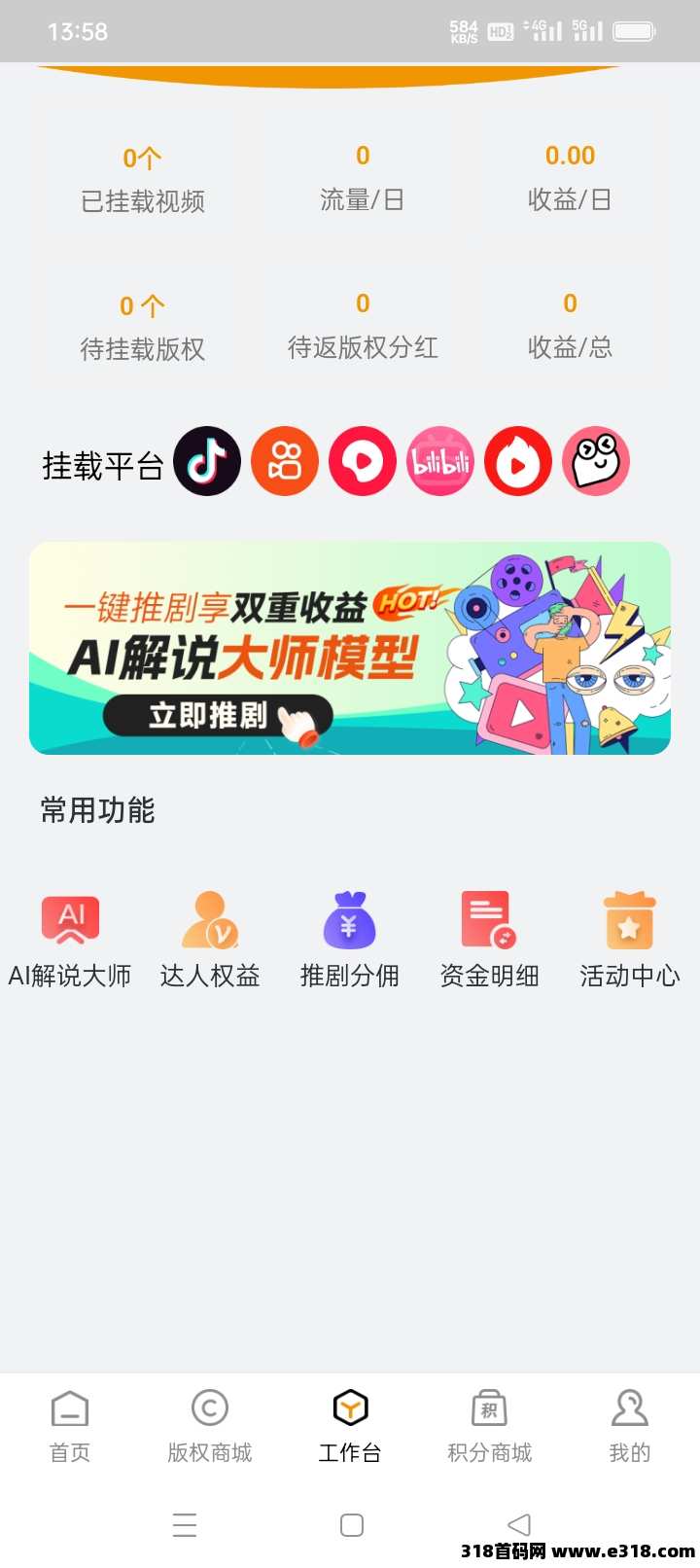 剧丰盈，每天零撸签到看剧任务