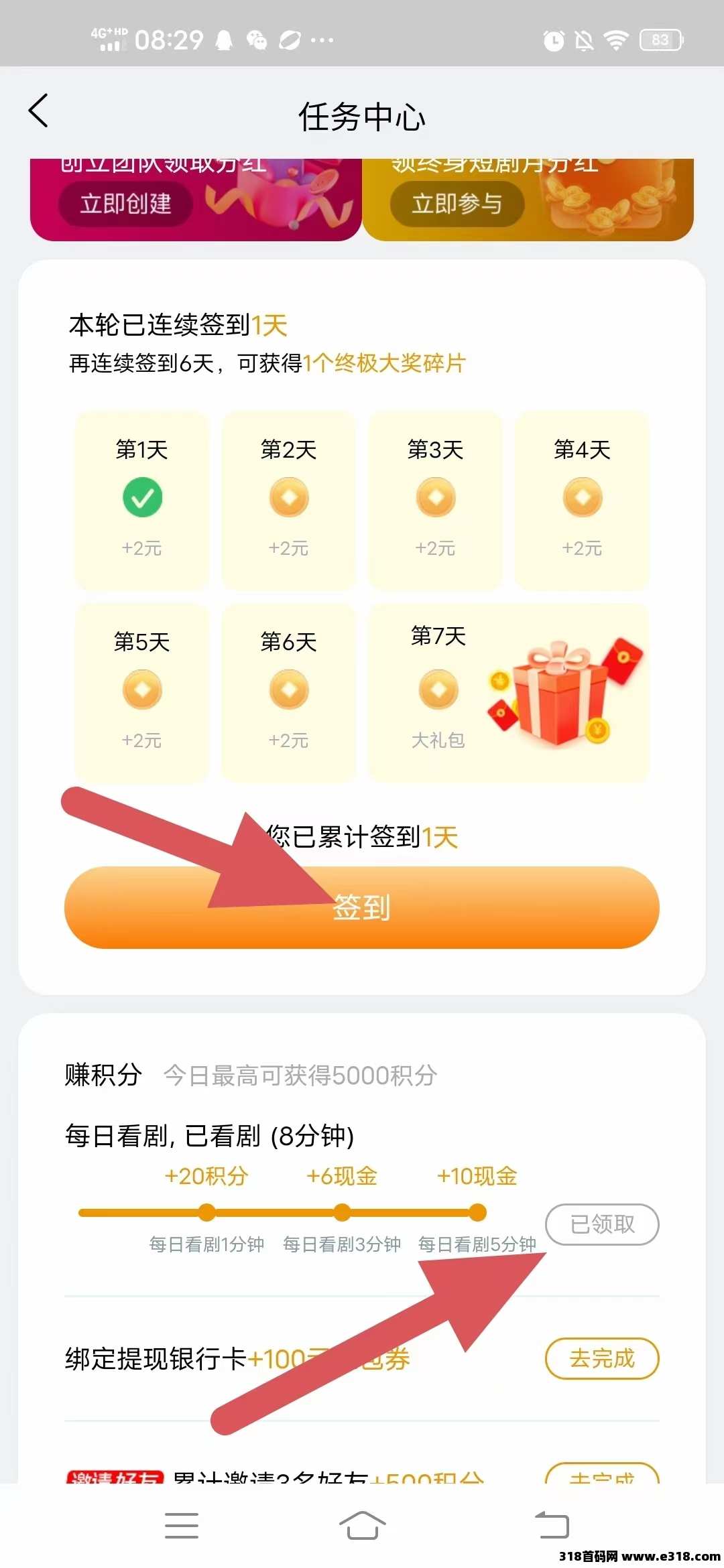 剧丰盈，每天零撸签到看剧任务