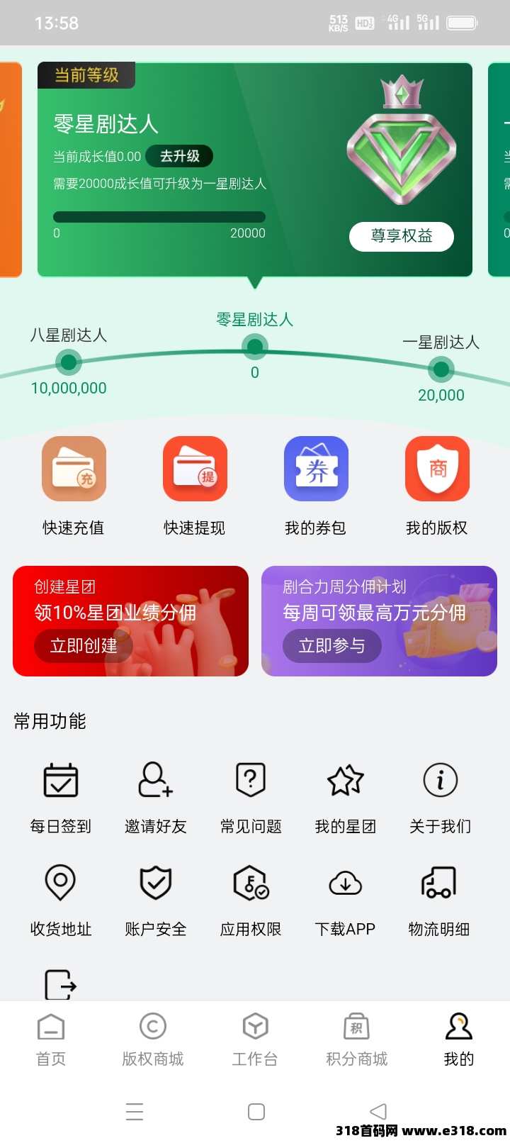 剧丰盈，每天零撸签到看剧任务