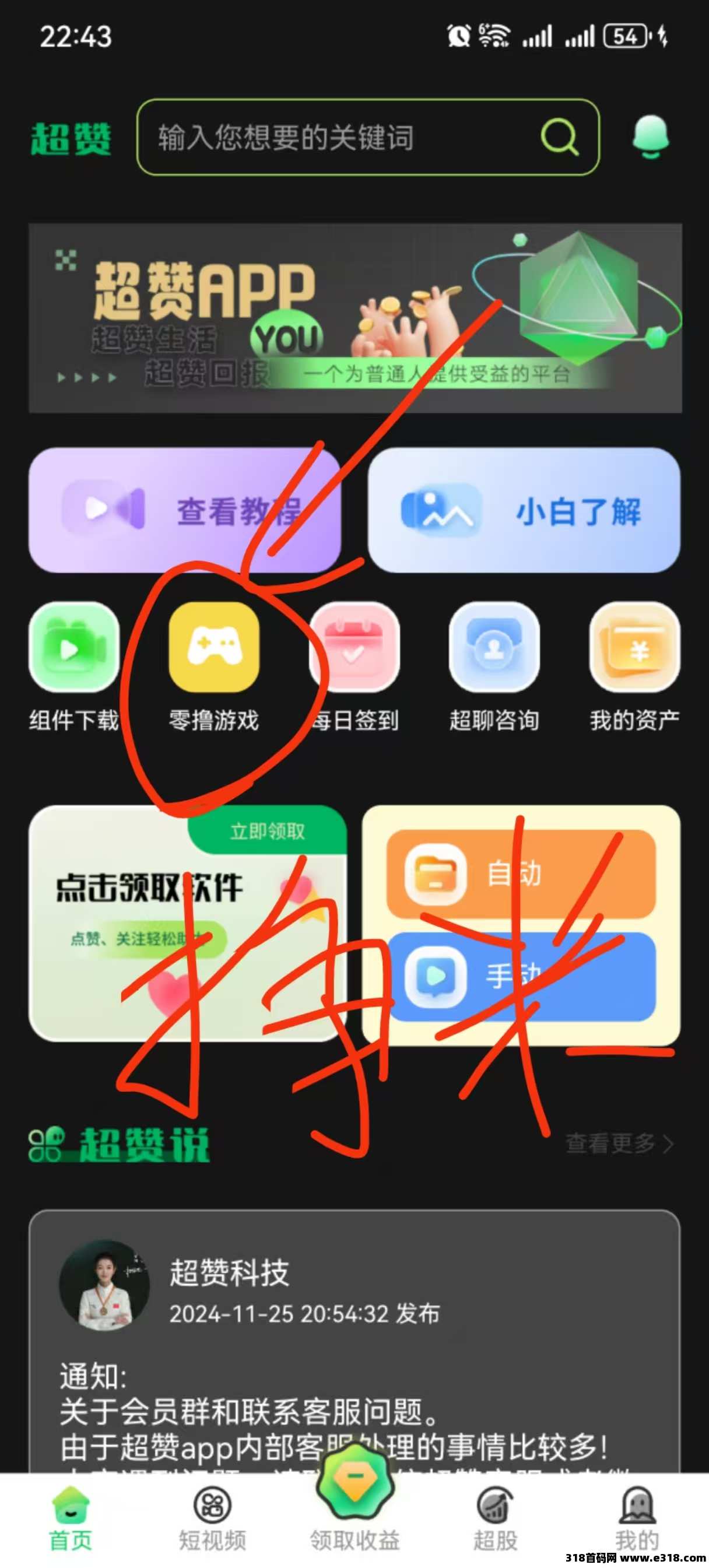 超赞，2025风口纯零撸平台，别错过改变命运的机会